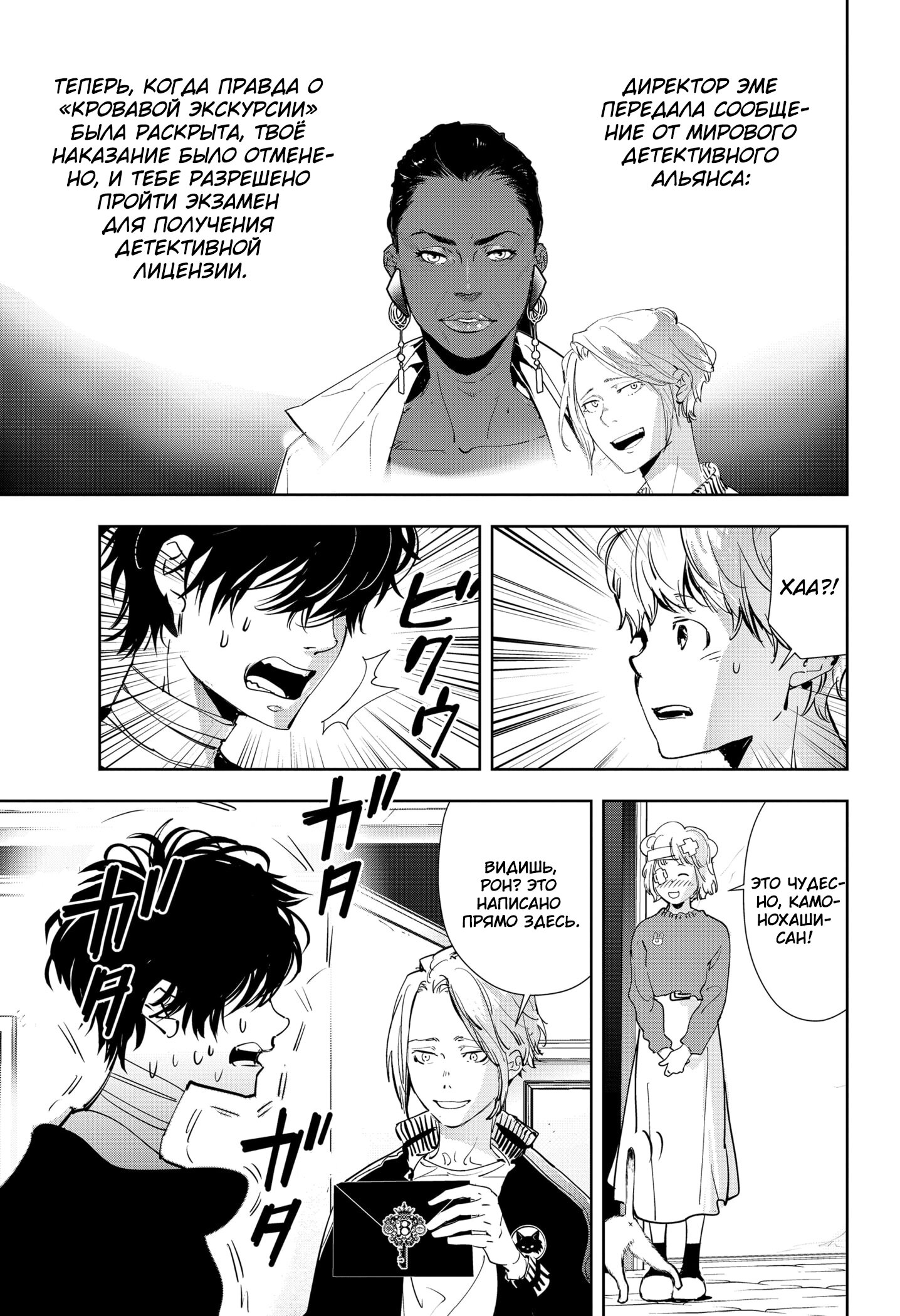 Манга Рон Камонохаши: невменяемый детектив - Глава 96 Страница 15
