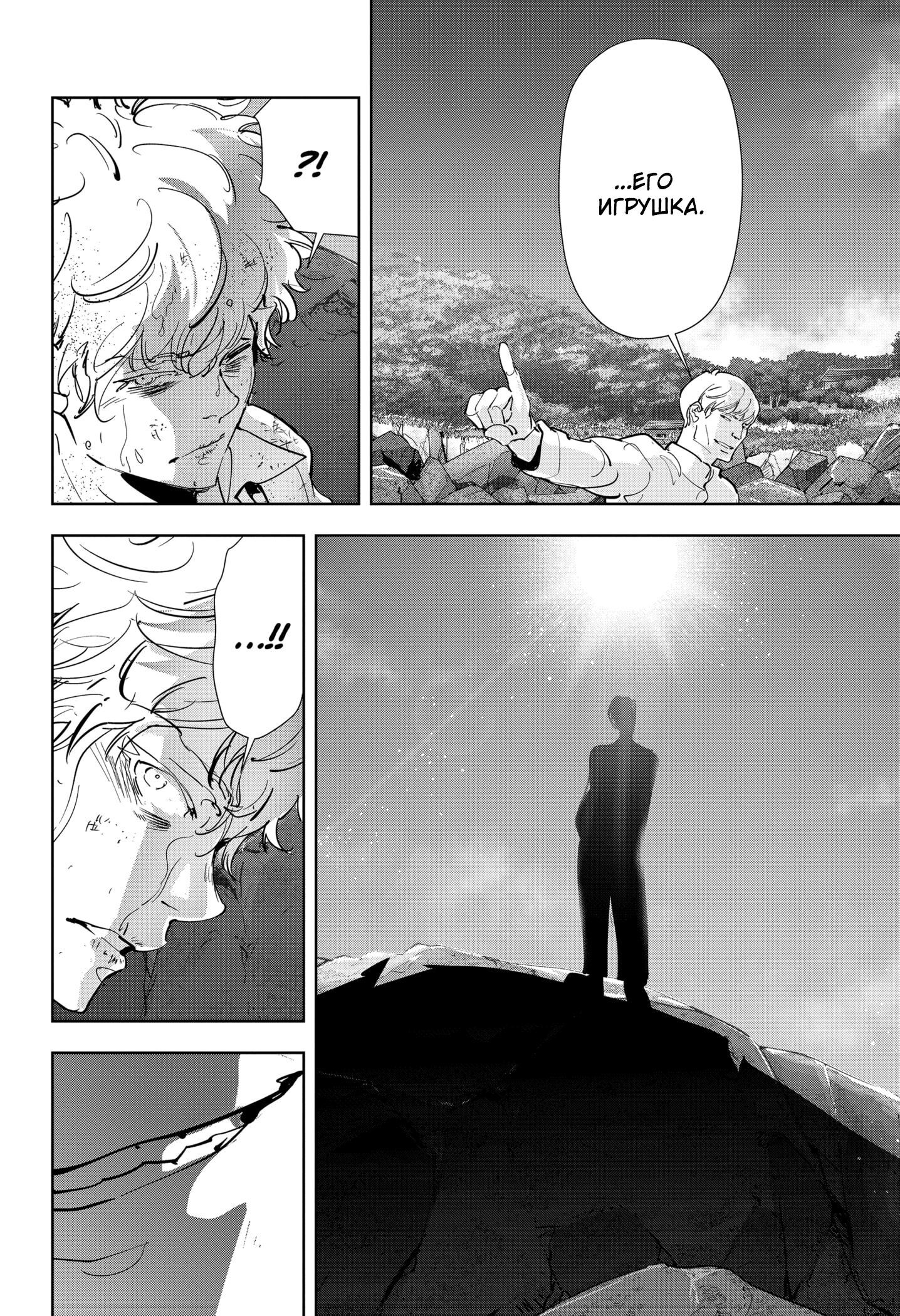 Манга Рон Камонохаши: невменяемый детектив - Глава 96 Страница 24