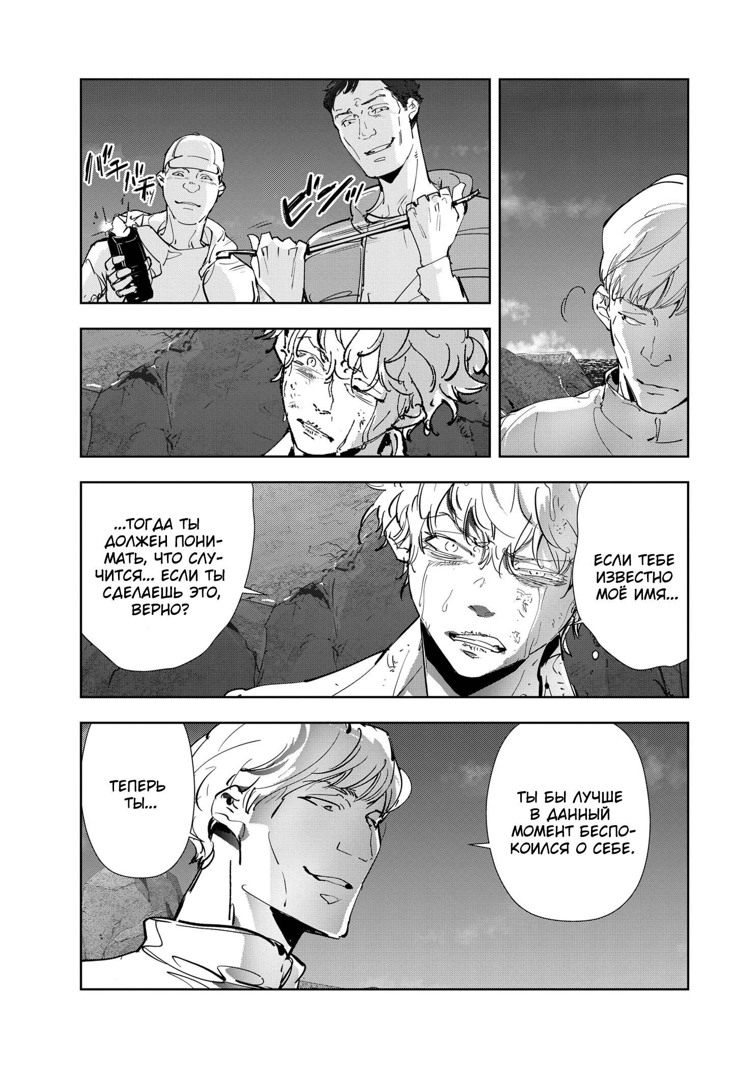 Манга Рон Камонохаши: невменяемый детектив - Глава 96 Страница 23