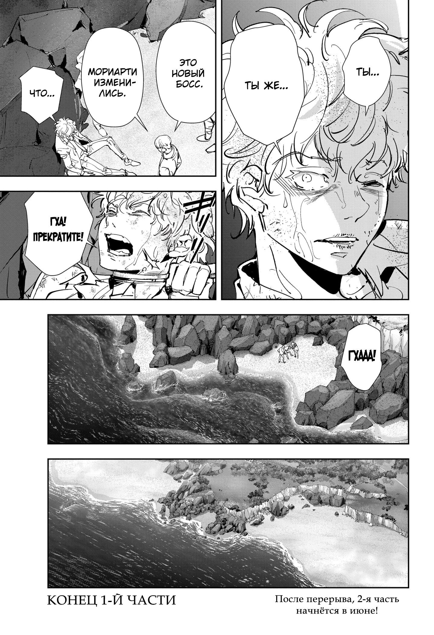 Манга Рон Камонохаши: невменяемый детектив - Глава 96 Страница 25