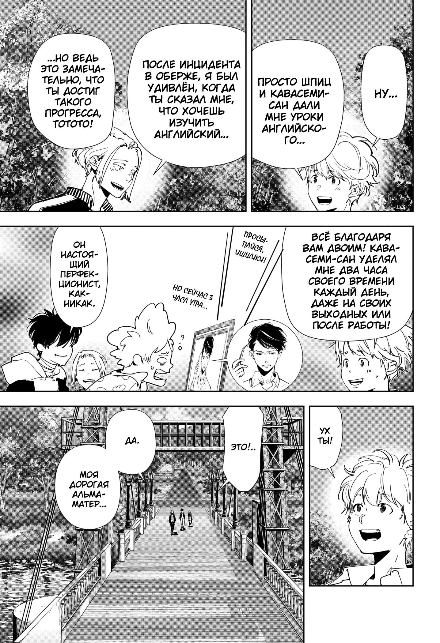 Манга Рон Камонохаши: невменяемый детектив - Глава 97 Страница 9