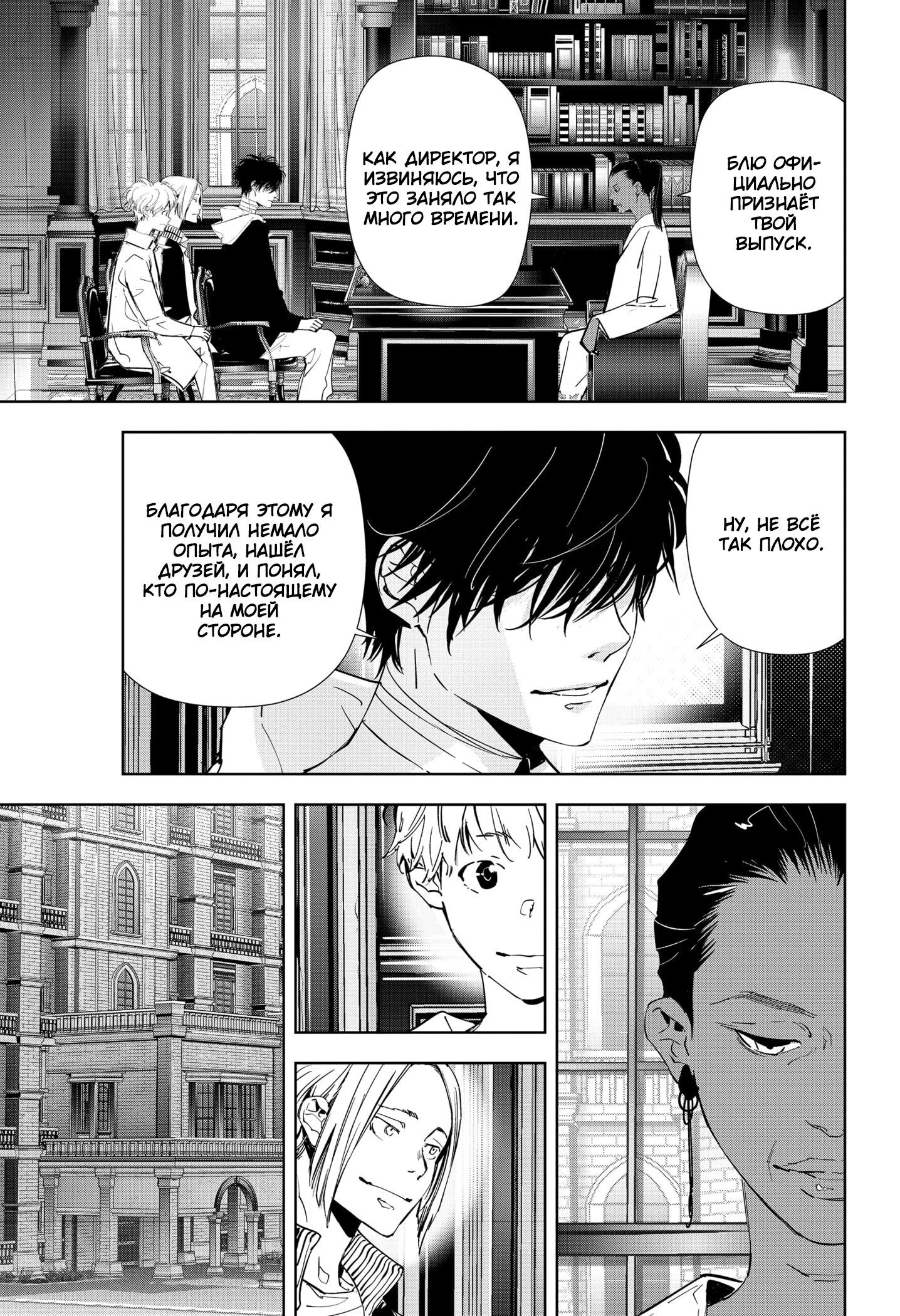 Манга Рон Камонохаши: невменяемый детектив - Глава 97 Страница 18