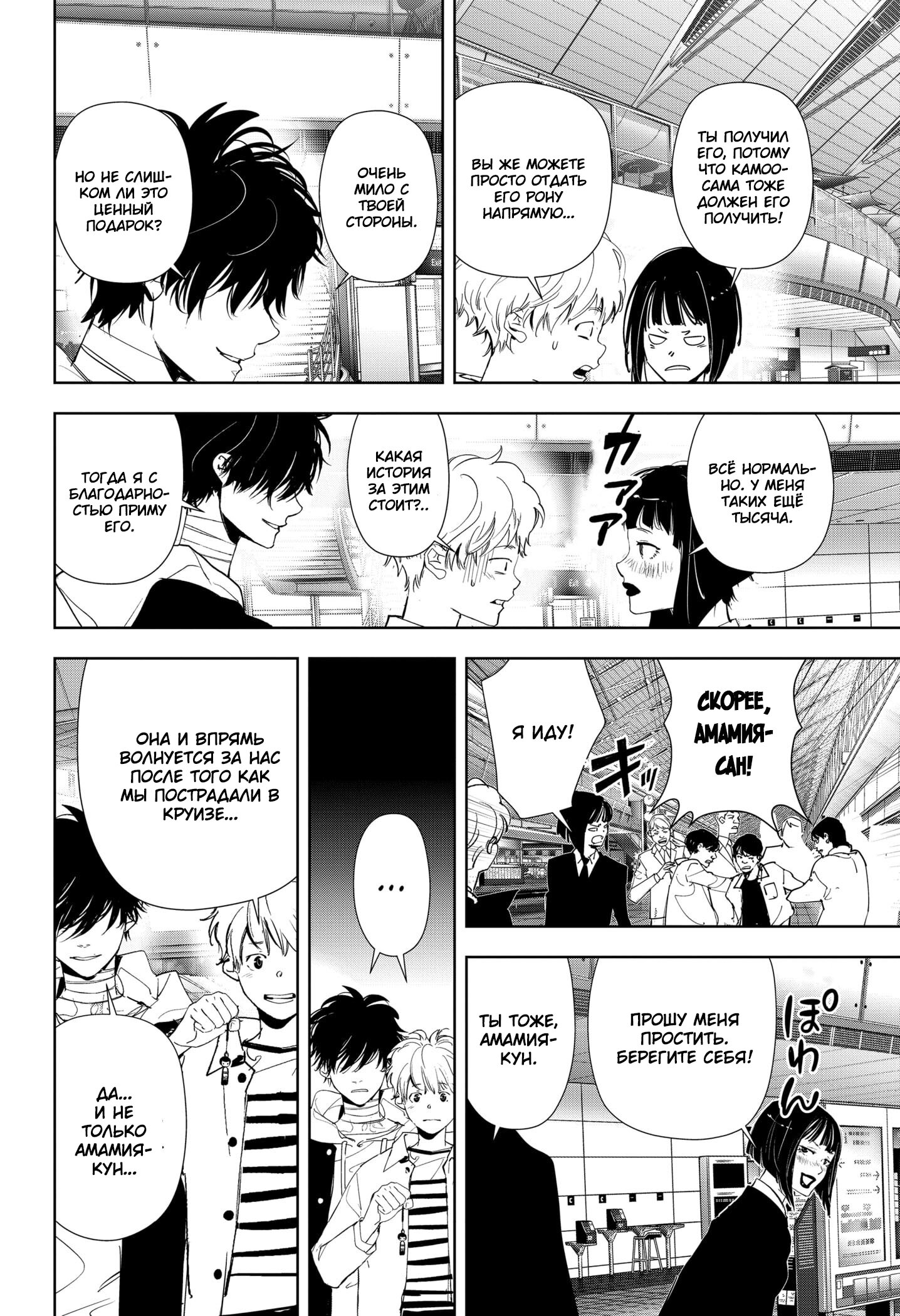 Манга Рон Камонохаши: невменяемый детектив - Глава 97 Страница 4