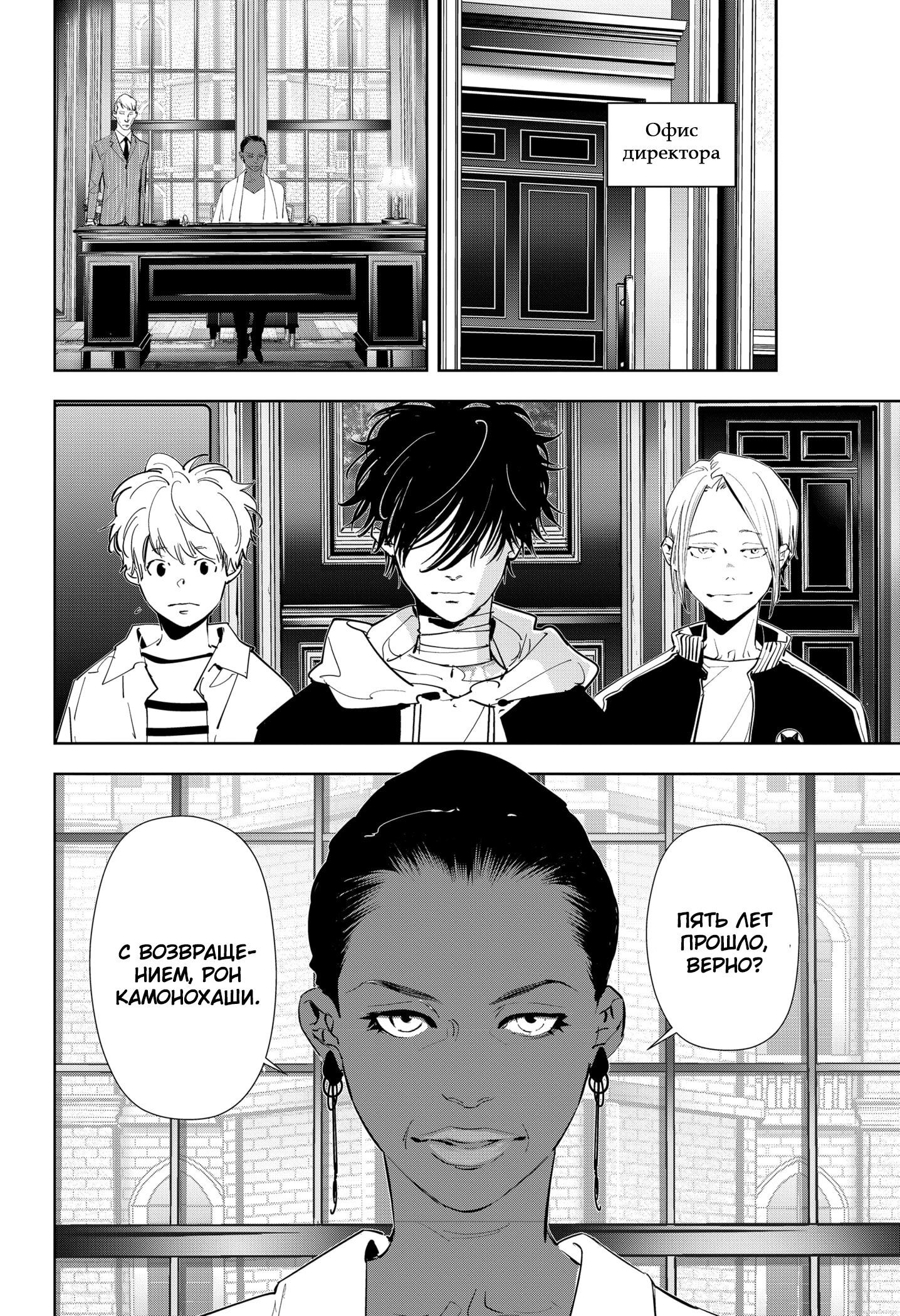 Манга Рон Камонохаши: невменяемый детектив - Глава 97 Страница 17