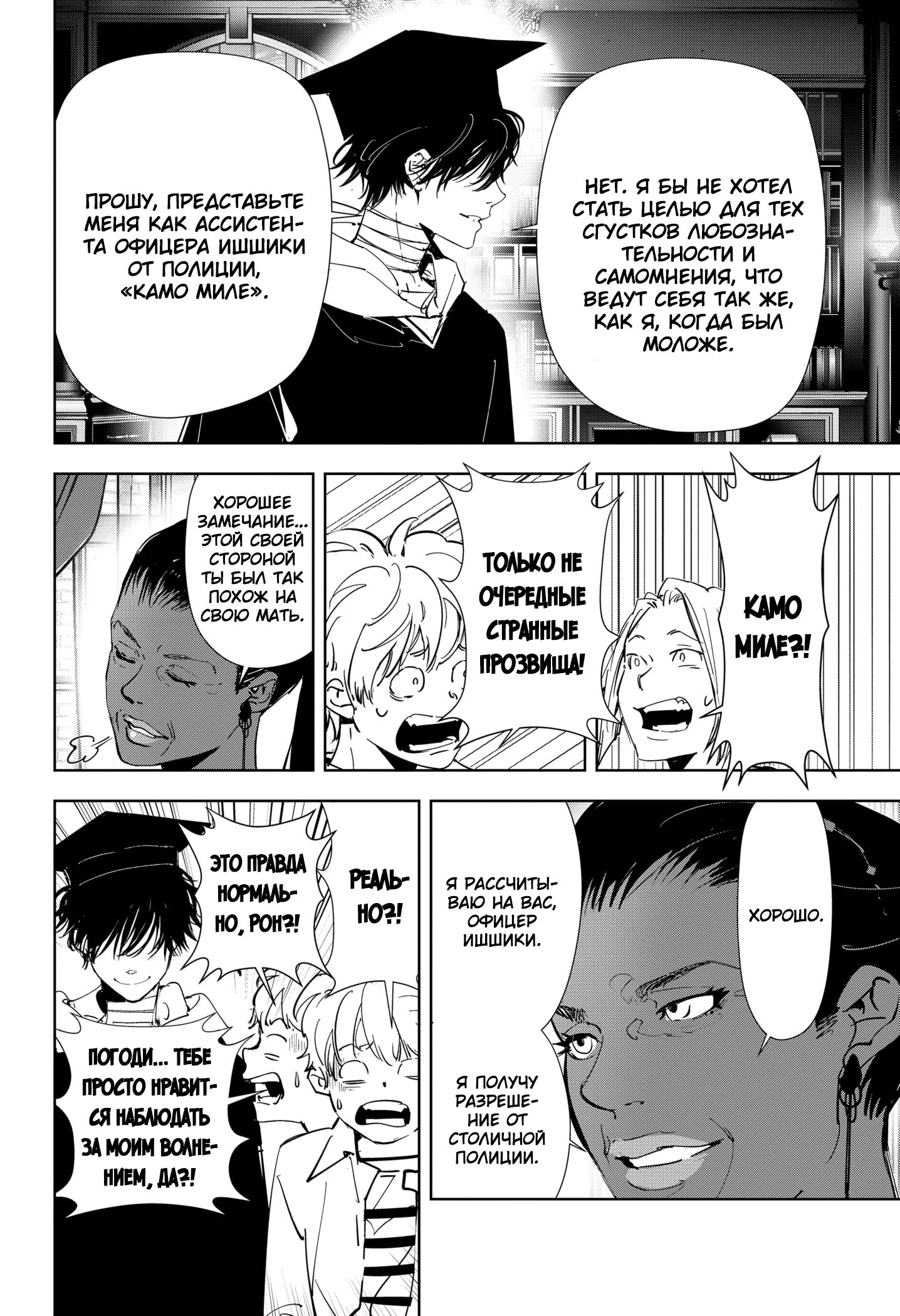 Манга Рон Камонохаши: невменяемый детектив - Глава 97 Страница 25