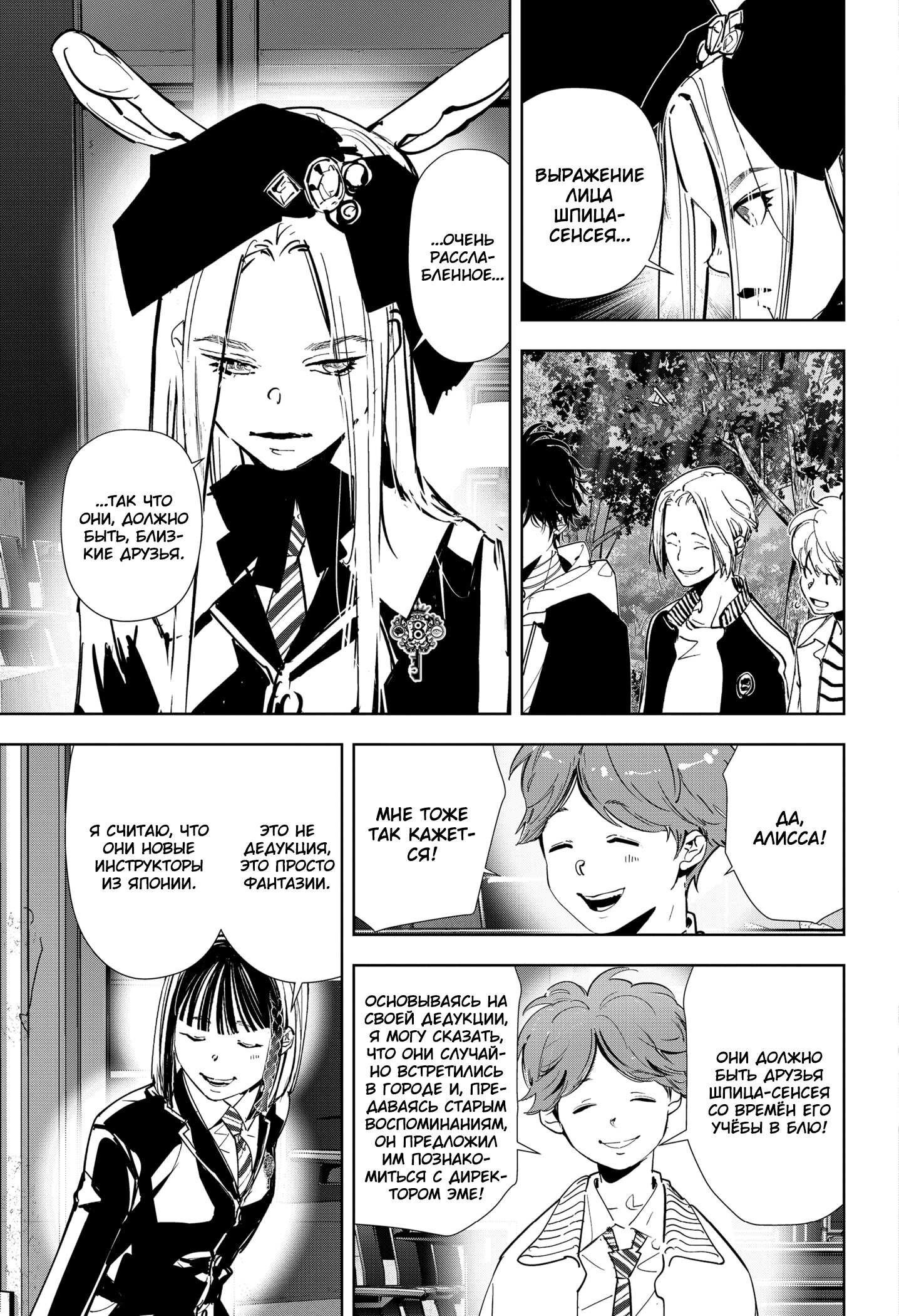 Манга Рон Камонохаши: невменяемый детектив - Глава 97 Страница 14