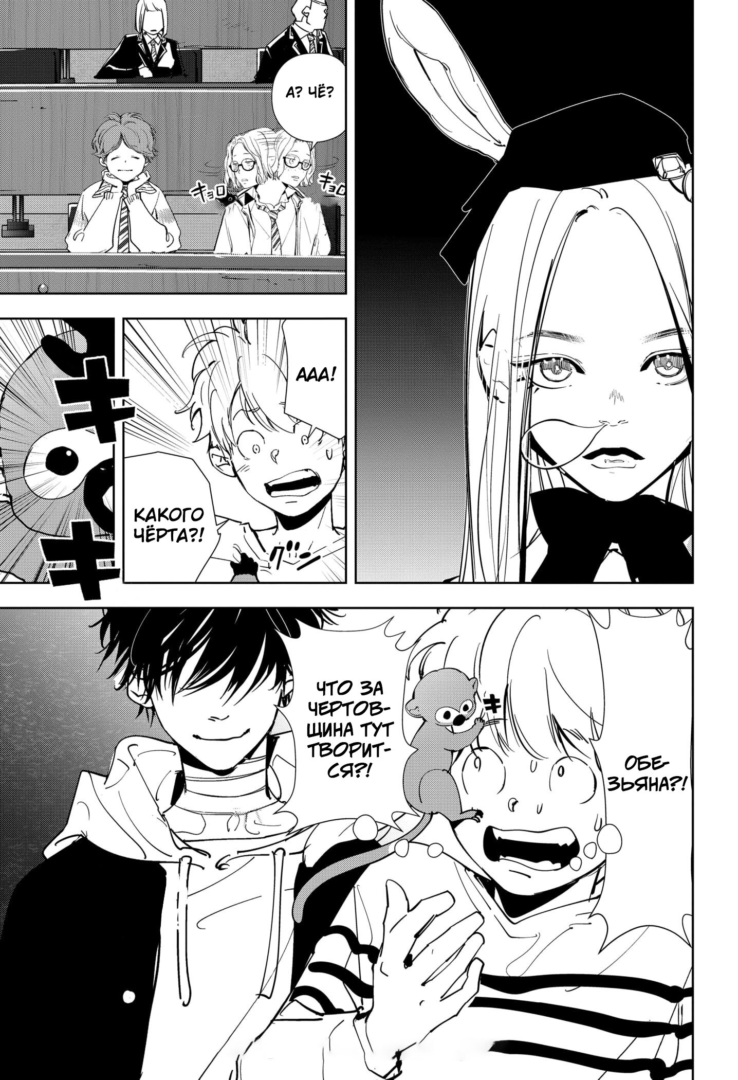 Манга Рон Камонохаши: невменяемый детектив - Глава 97 Страница 28