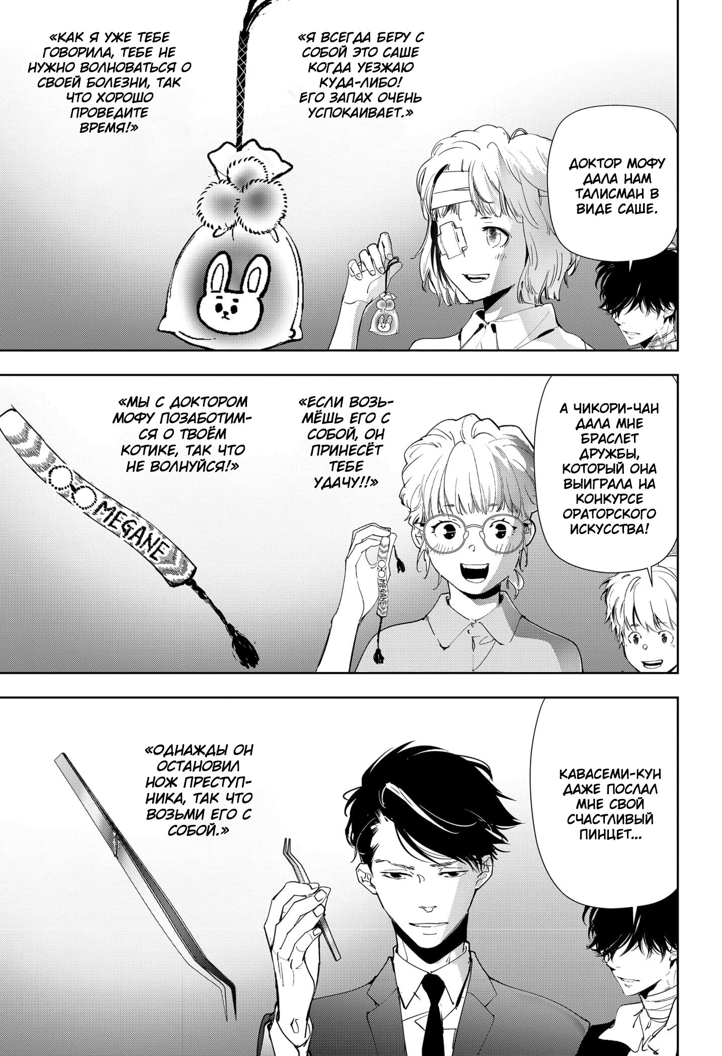 Манга Рон Камонохаши: невменяемый детектив - Глава 97 Страница 5