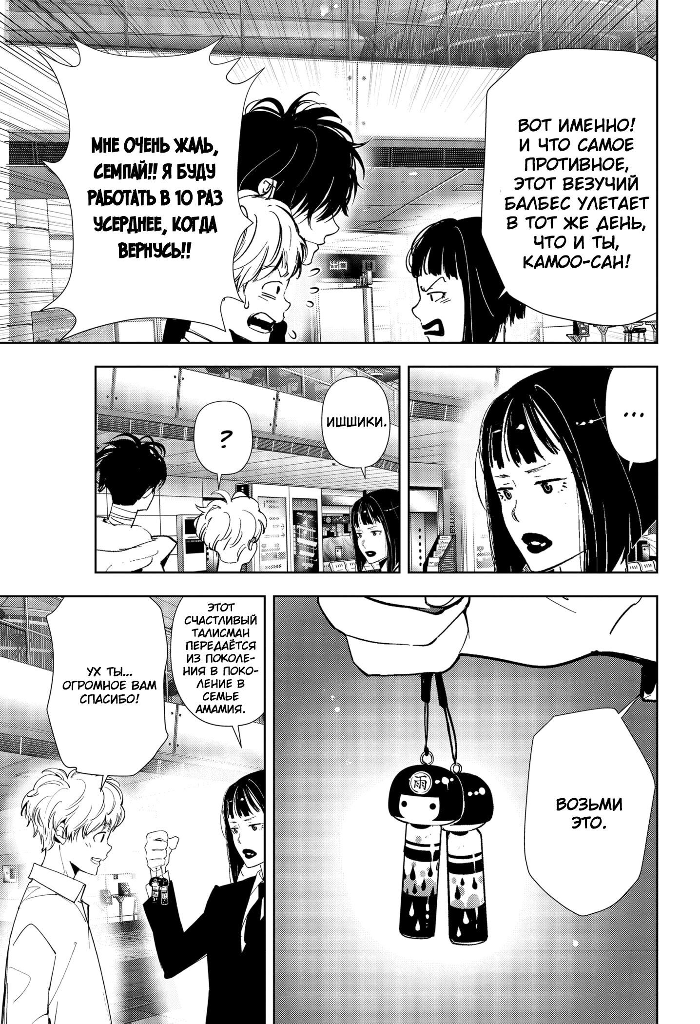 Манга Рон Камонохаши: невменяемый детектив - Глава 97 Страница 3