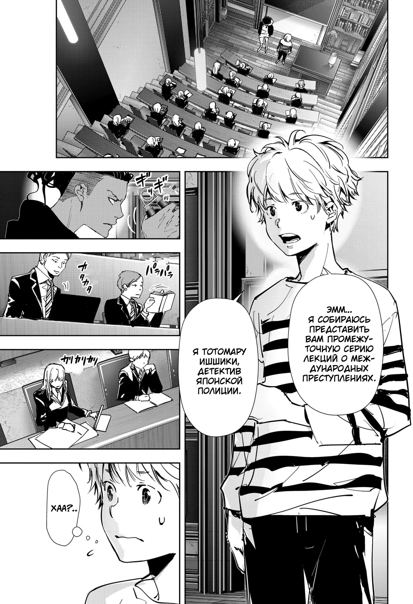 Манга Рон Камонохаши: невменяемый детектив - Глава 97 Страница 26
