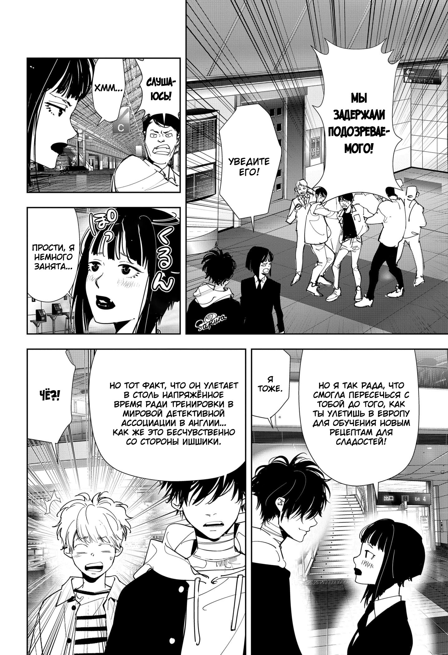 Манга Рон Камонохаши: невменяемый детектив - Глава 97 Страница 2