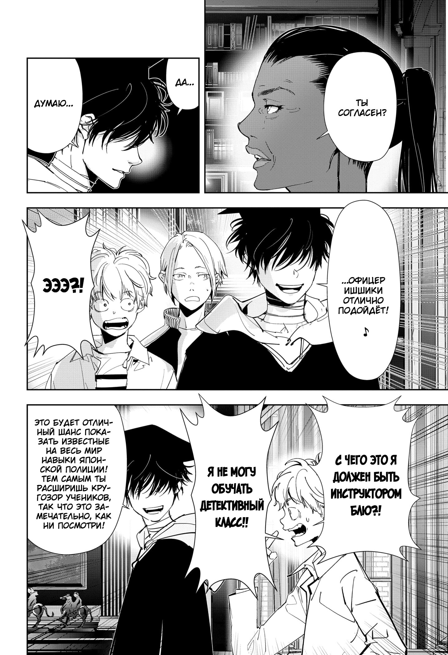 Манга Рон Камонохаши: невменяемый детектив - Глава 97 Страница 23