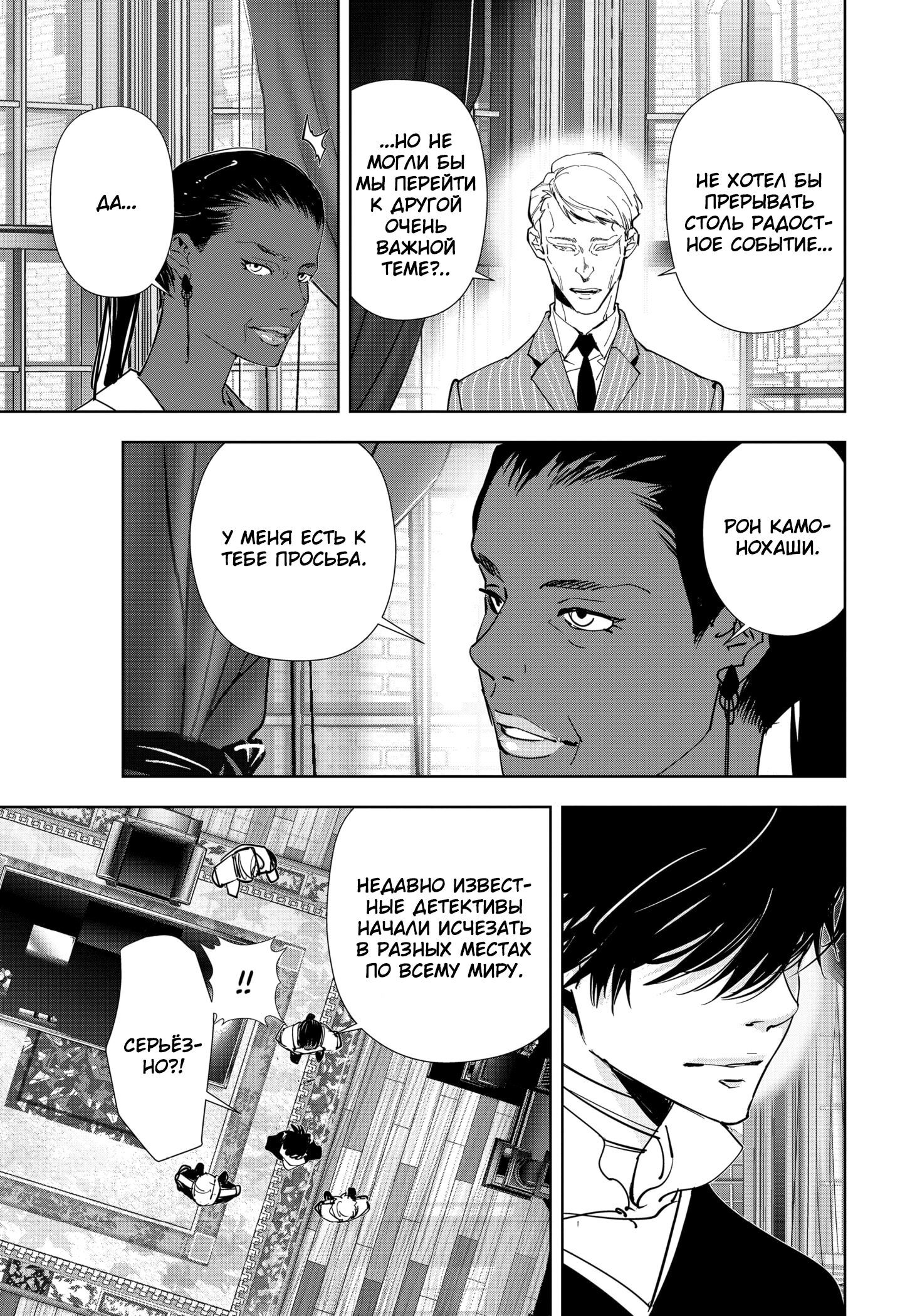 Манга Рон Камонохаши: невменяемый детектив - Глава 97 Страница 20
