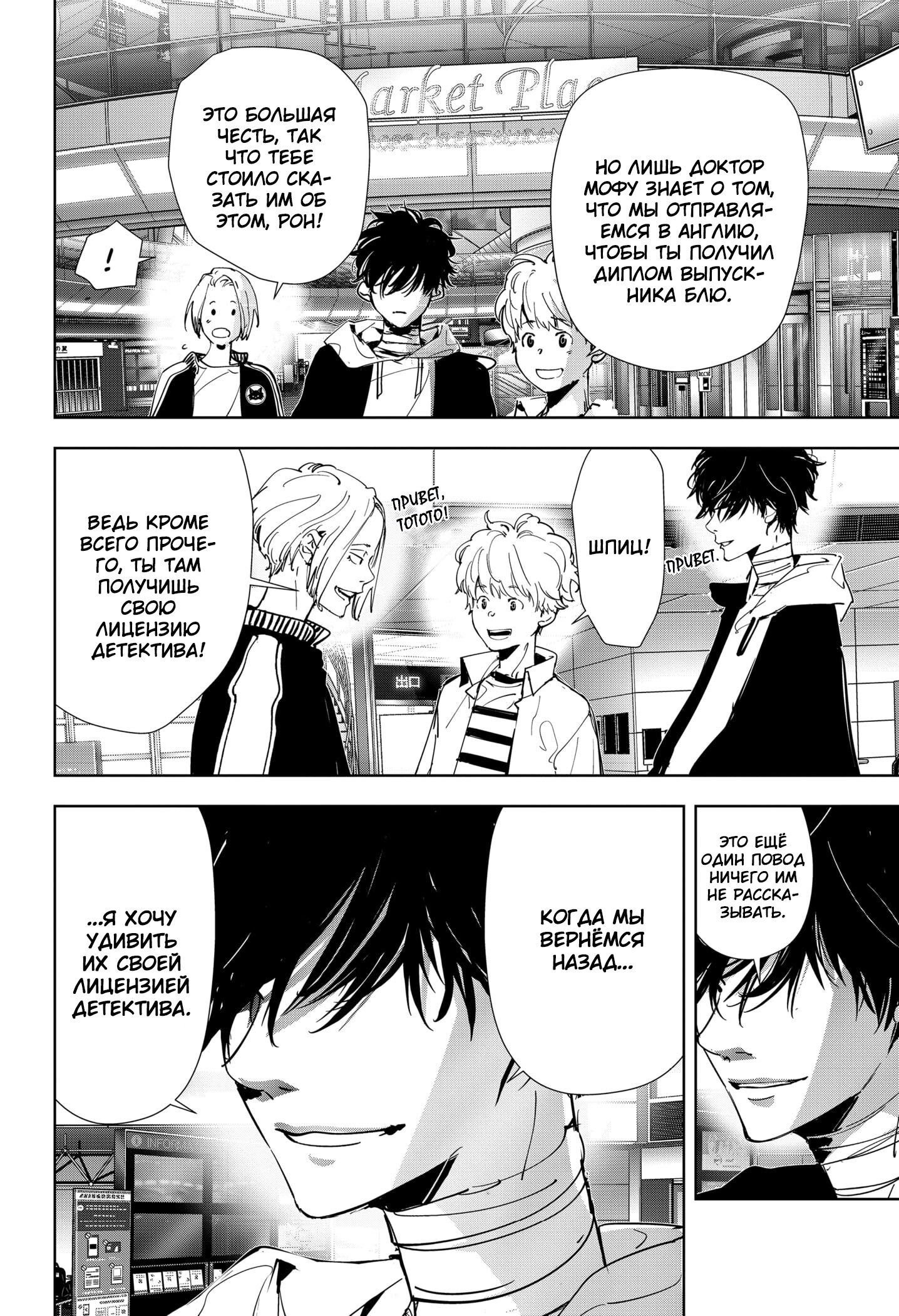Манга Рон Камонохаши: невменяемый детектив - Глава 97 Страница 6