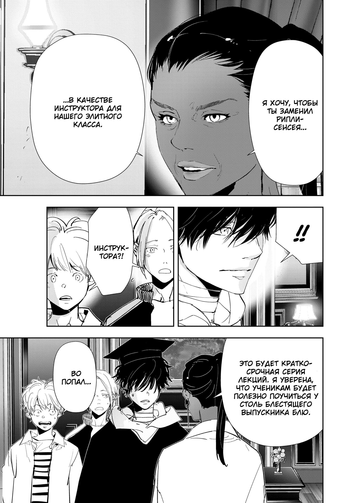 Манга Рон Камонохаши: невменяемый детектив - Глава 97 Страница 22