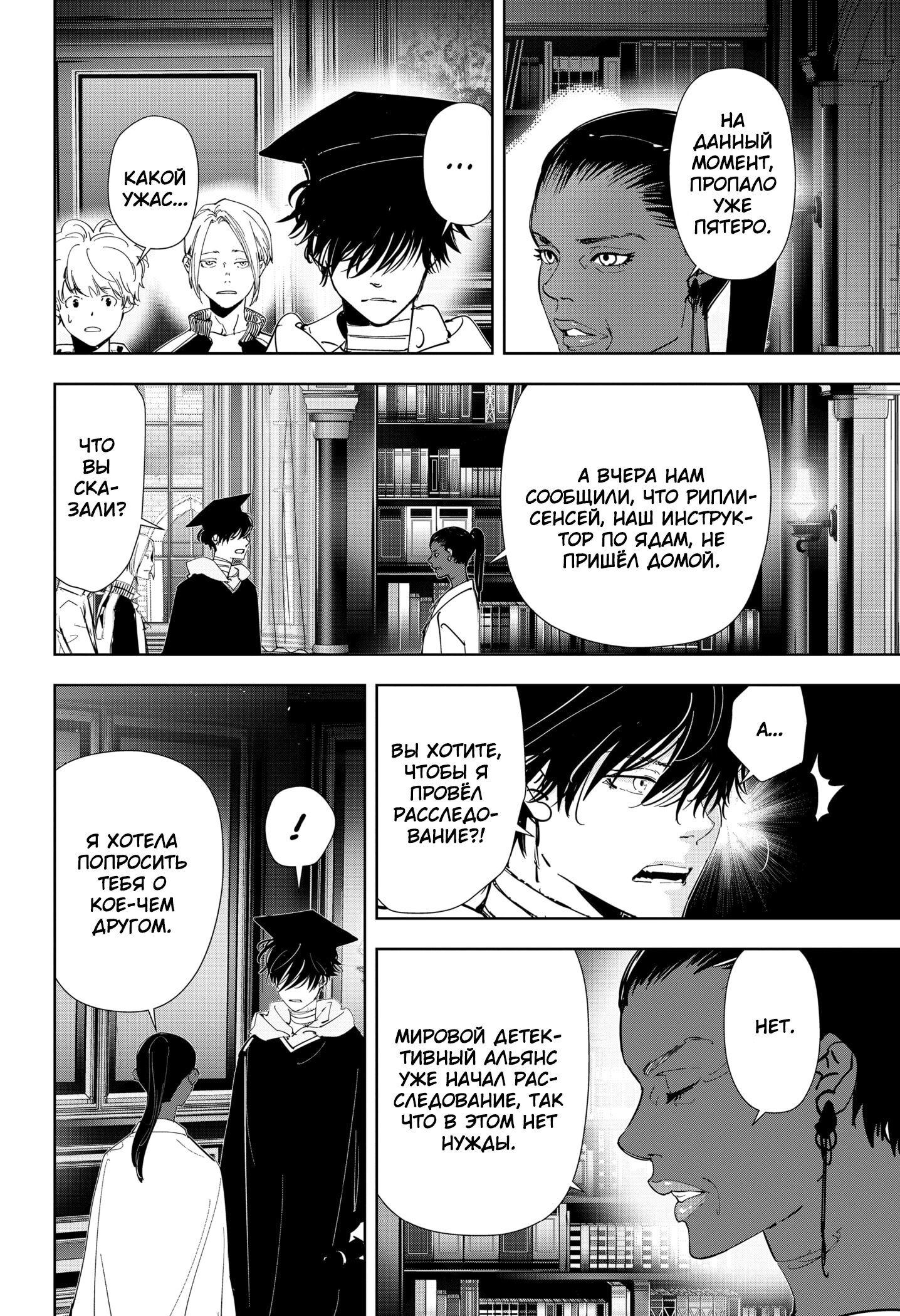 Манга Рон Камонохаши: невменяемый детектив - Глава 97 Страница 21