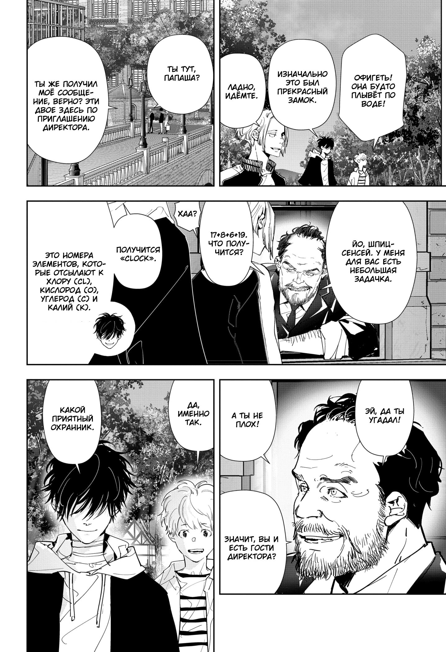 Манга Рон Камонохаши: невменяемый детектив - Глава 97 Страница 11