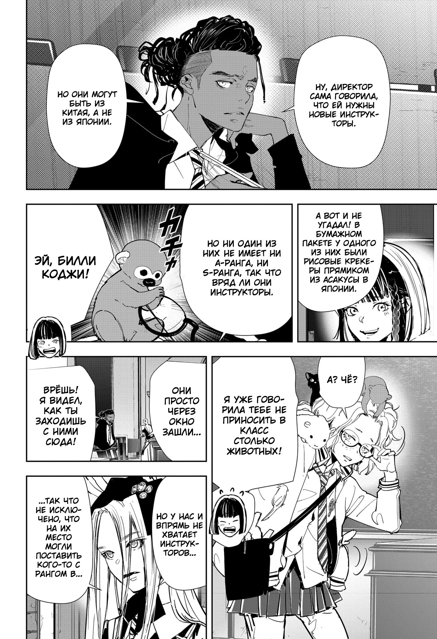 Манга Рон Камонохаши: невменяемый детектив - Глава 97 Страница 15