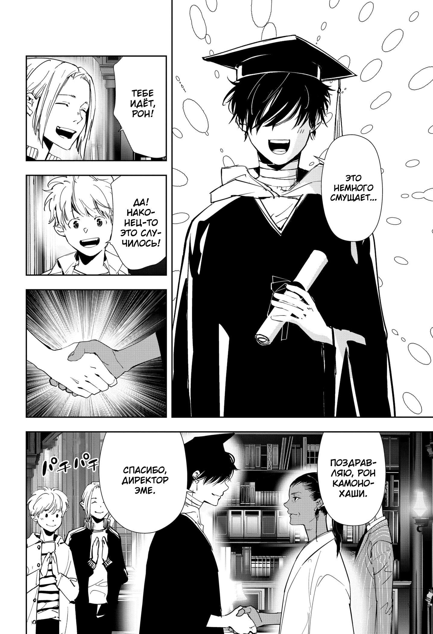 Манга Рон Камонохаши: невменяемый детектив - Глава 97 Страница 19