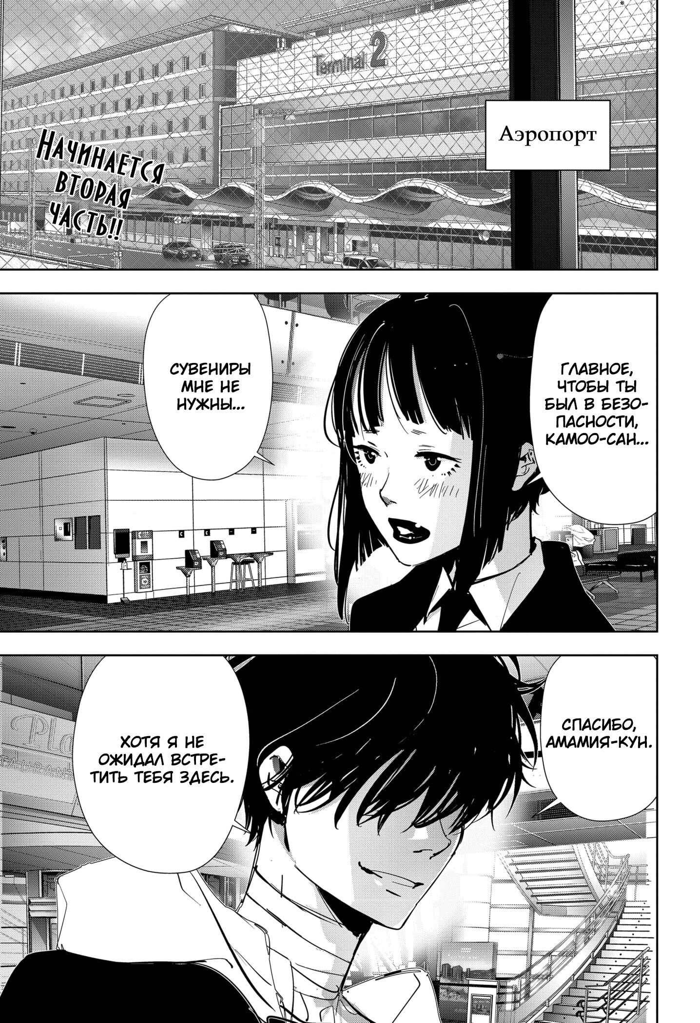 Манга Рон Камонохаши: невменяемый детектив - Глава 97 Страница 1