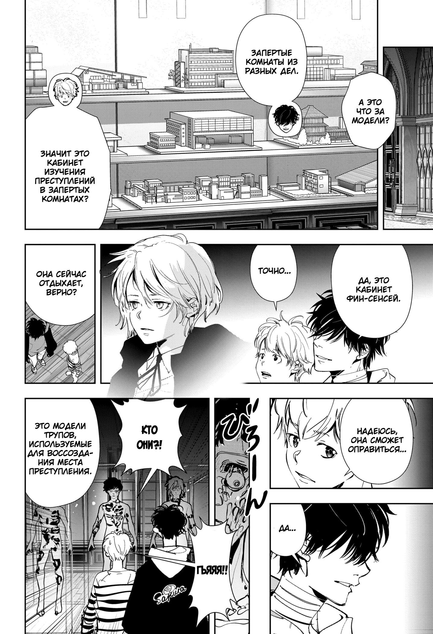 Манга Рон Камонохаши: невменяемый детектив - Глава 98 Страница 10
