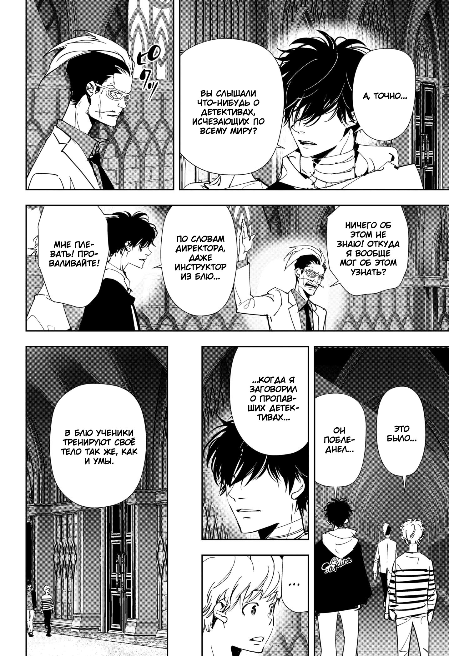 Манга Рон Камонохаши: невменяемый детектив - Глава 98 Страница 12