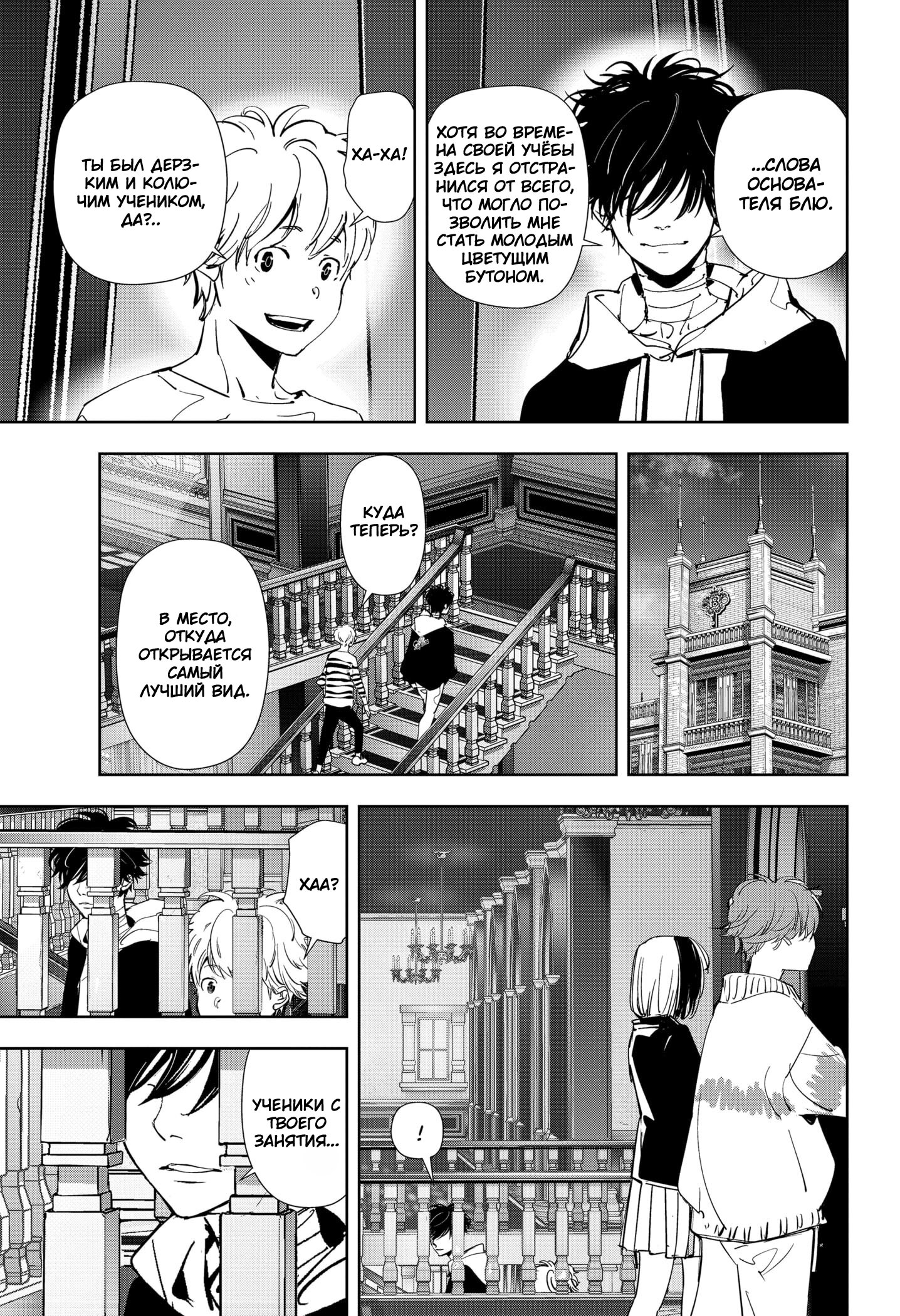 Манга Рон Камонохаши: невменяемый детектив - Глава 98 Страница 15