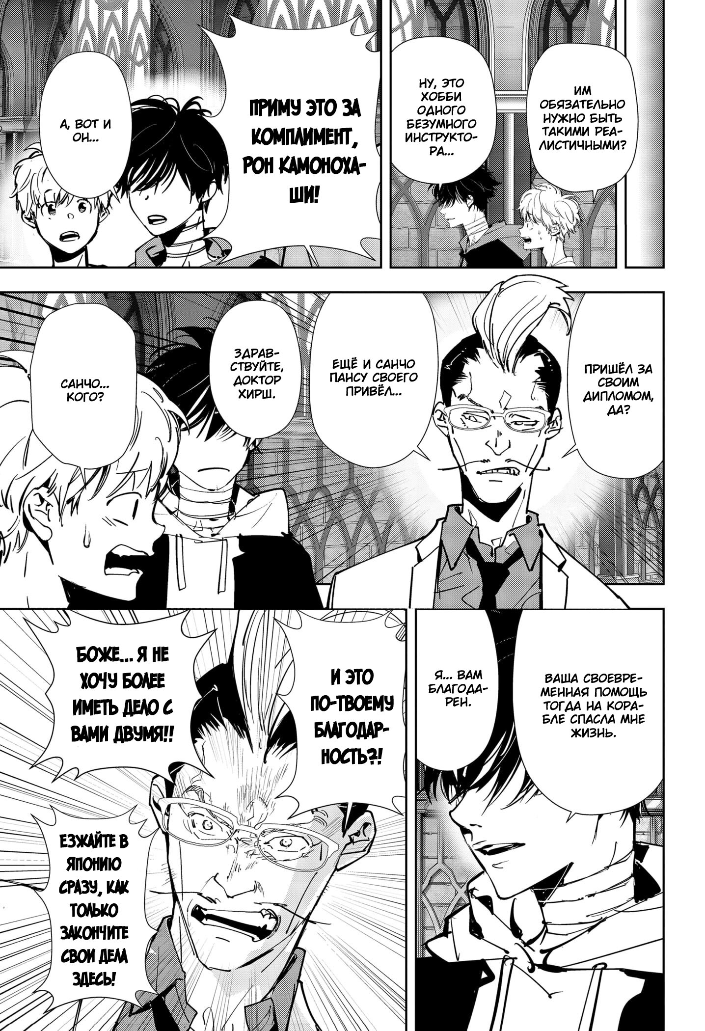Манга Рон Камонохаши: невменяемый детектив - Глава 98 Страница 11