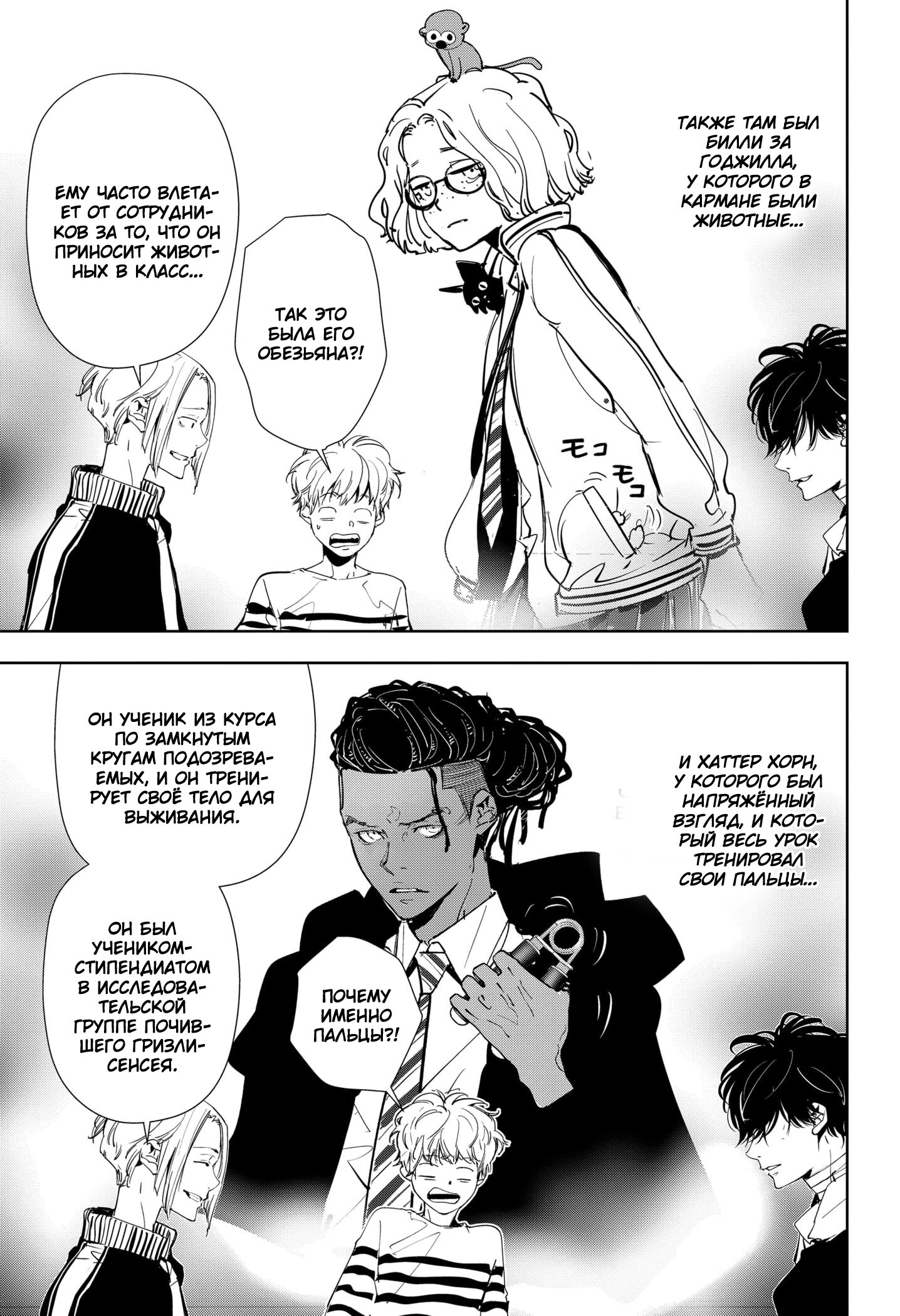 Манга Рон Камонохаши: невменяемый детектив - Глава 98 Страница 5