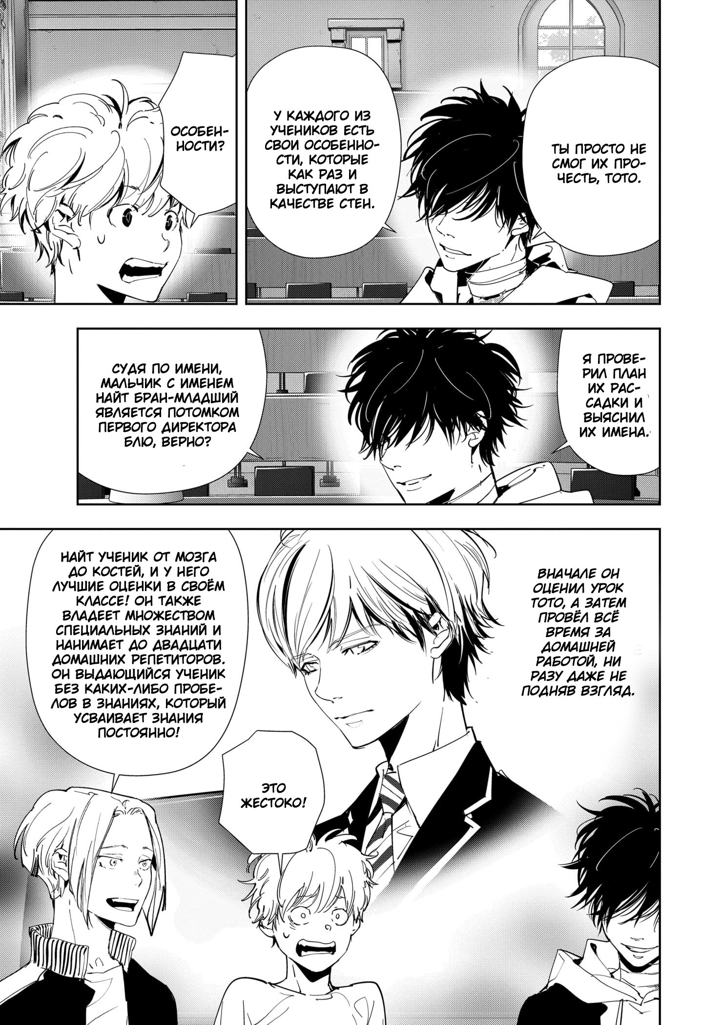 Манга Рон Камонохаши: невменяемый детектив - Глава 98 Страница 3