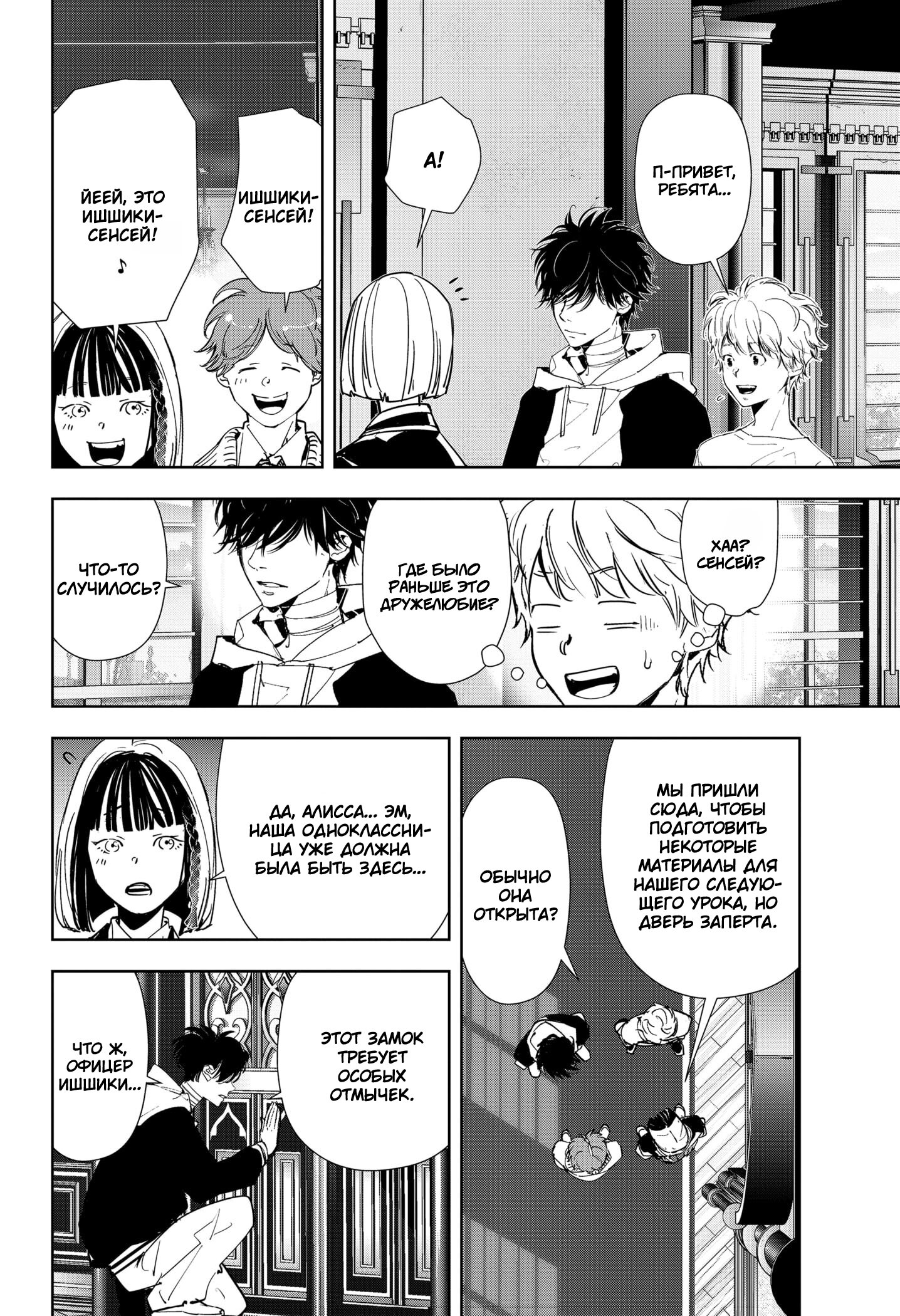 Манга Рон Камонохаши: невменяемый детектив - Глава 98 Страница 16