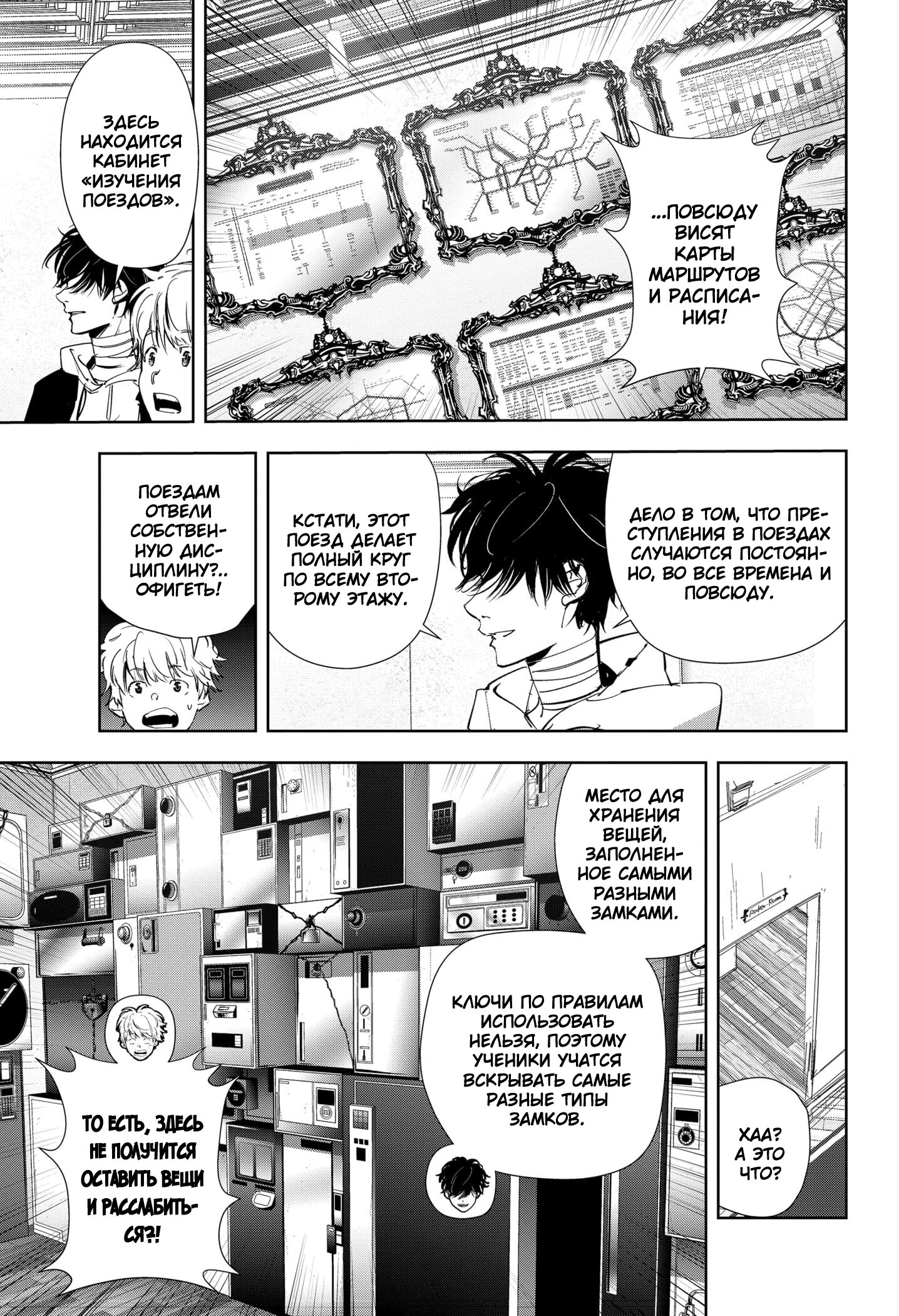 Манга Рон Камонохаши: невменяемый детектив - Глава 98 Страница 9