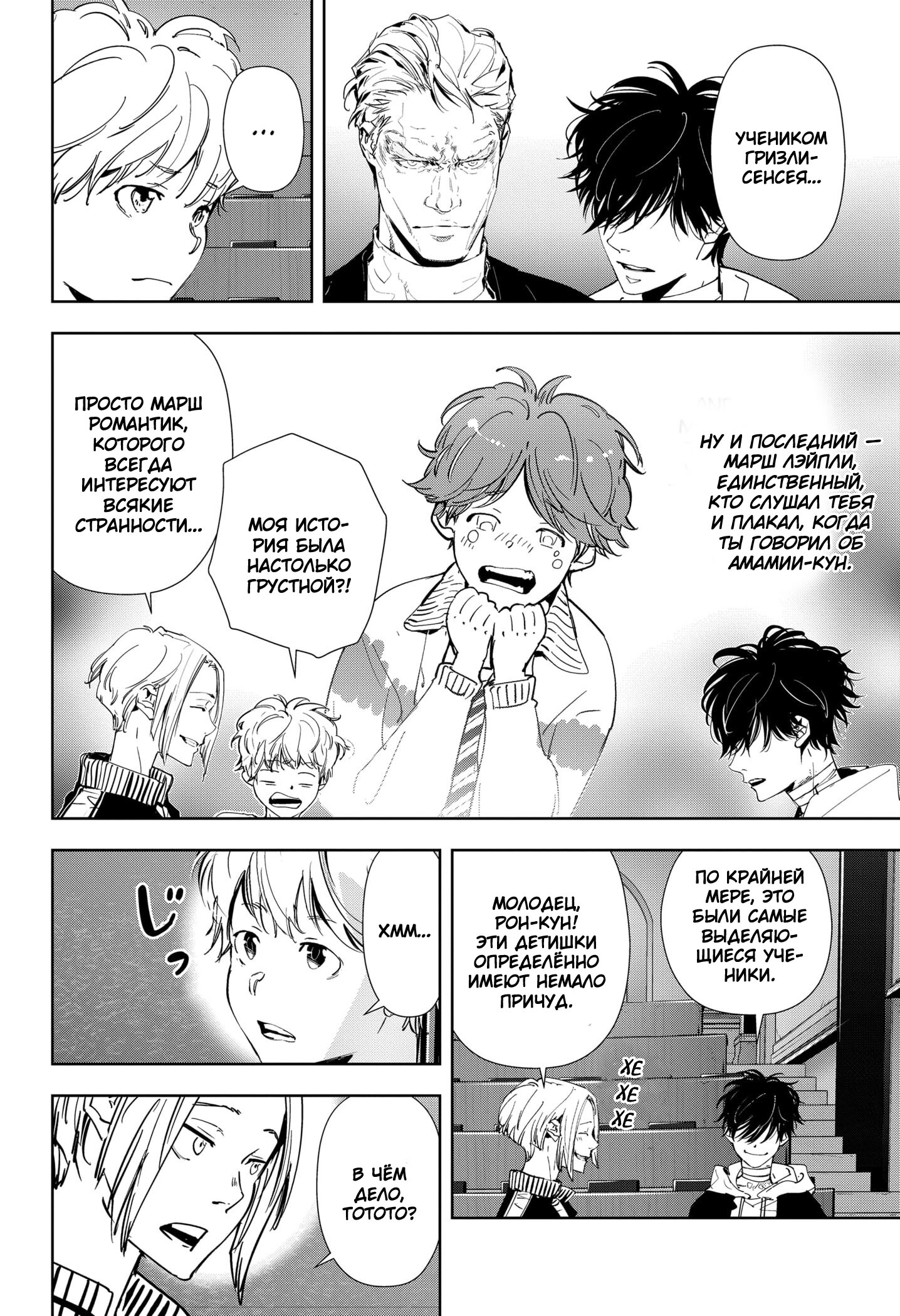 Манга Рон Камонохаши: невменяемый детектив - Глава 98 Страница 6