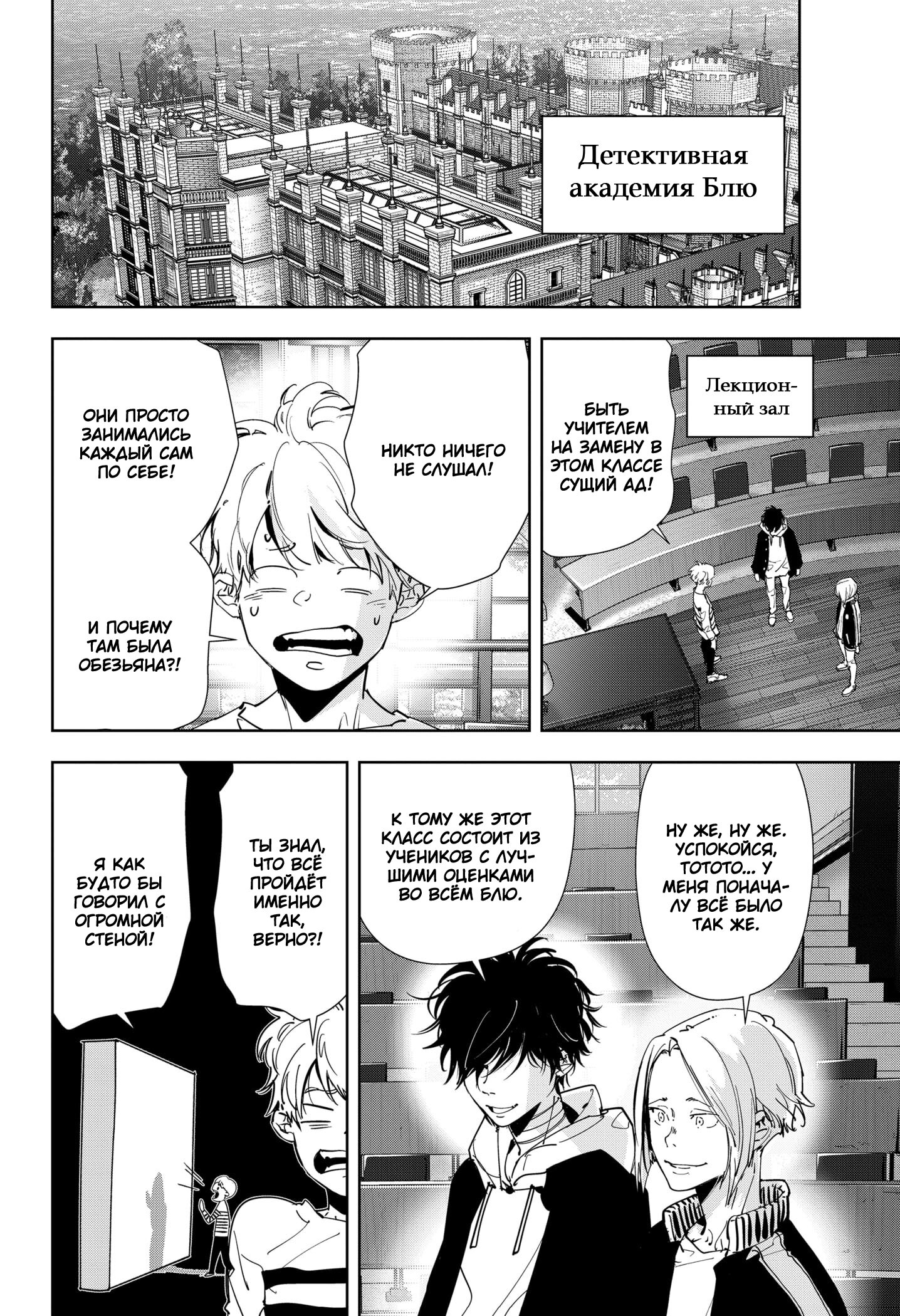 Манга Рон Камонохаши: невменяемый детектив - Глава 98 Страница 2