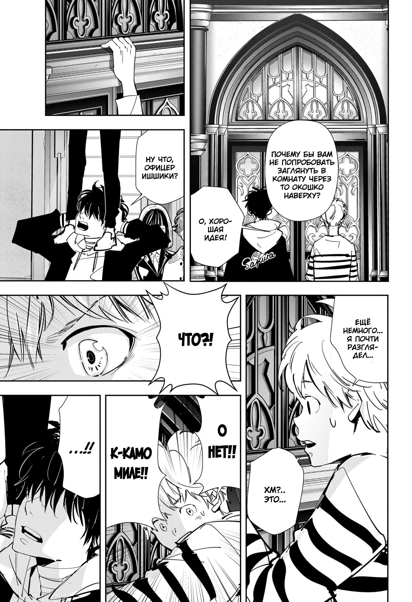 Манга Рон Камонохаши: невменяемый детектив - Глава 98 Страница 17