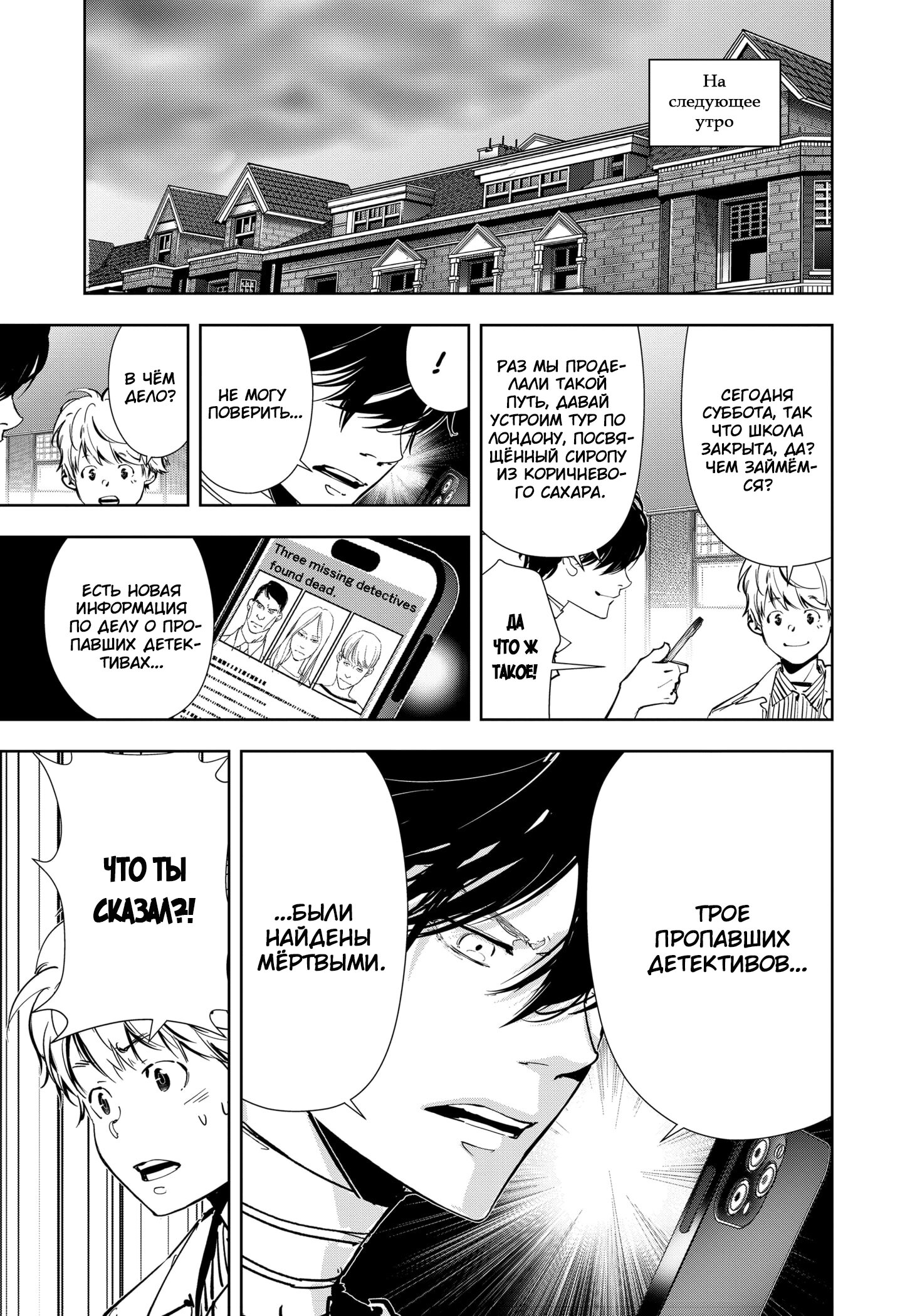 Манга Рон Камонохаши: невменяемый детектив - Глава 99 Страница 19