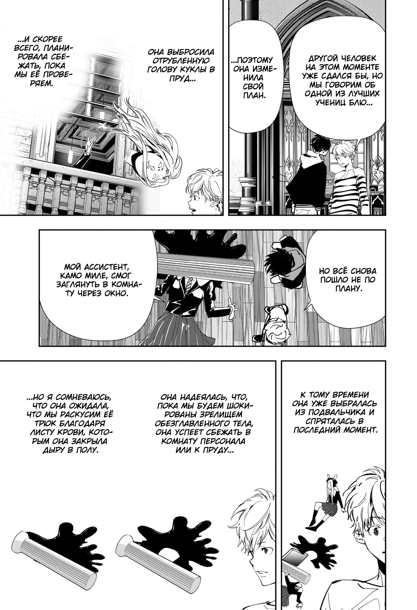 Манга Рон Камонохаши: невменяемый детектив - Глава 99 Страница 11