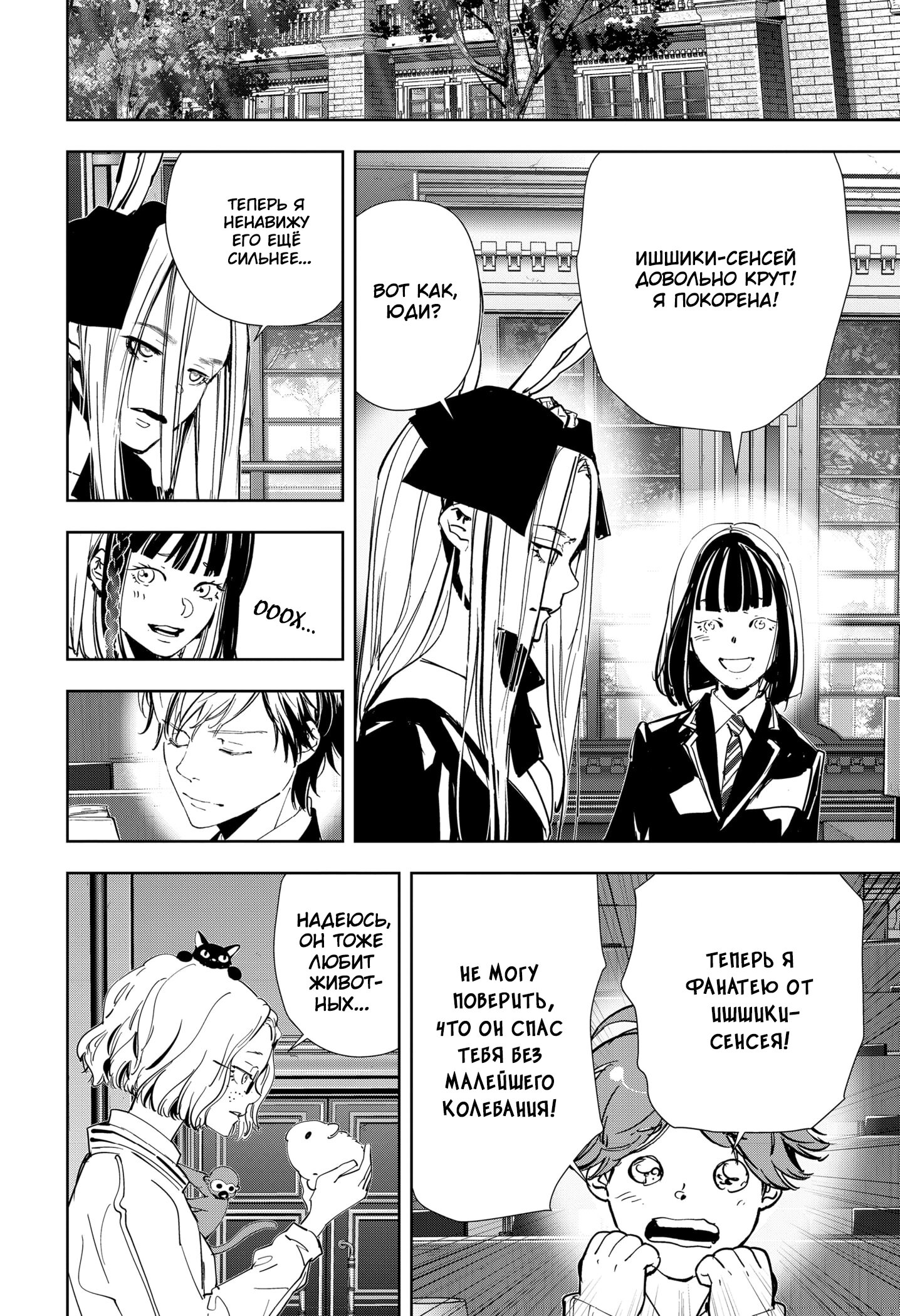 Манга Рон Камонохаши: невменяемый детектив - Глава 99 Страница 14