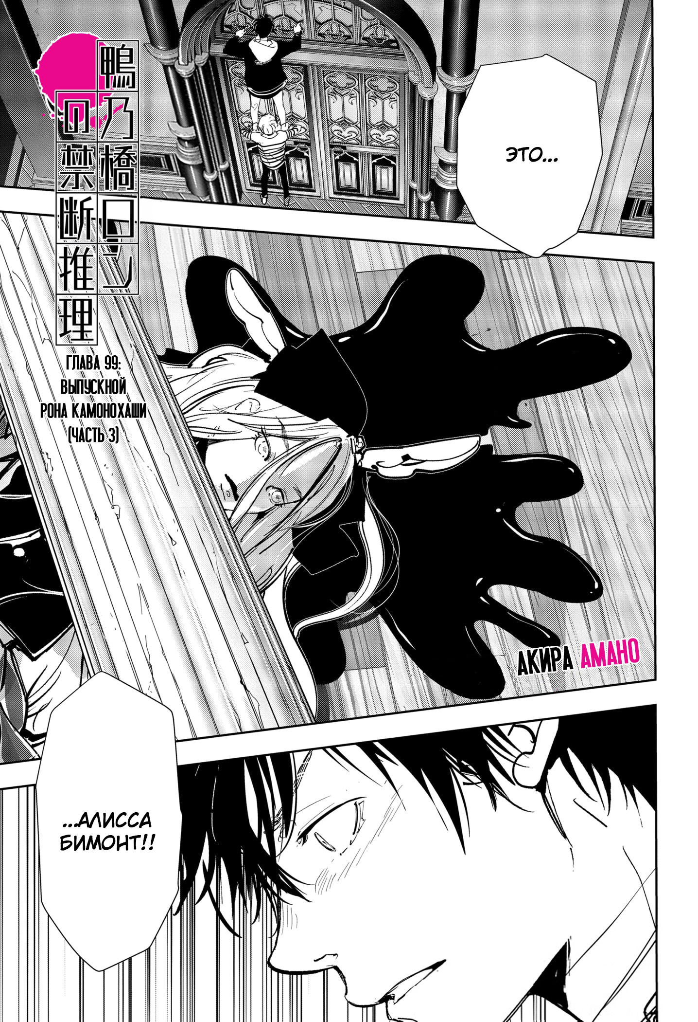 Манга Рон Камонохаши: невменяемый детектив - Глава 99 Страница 1