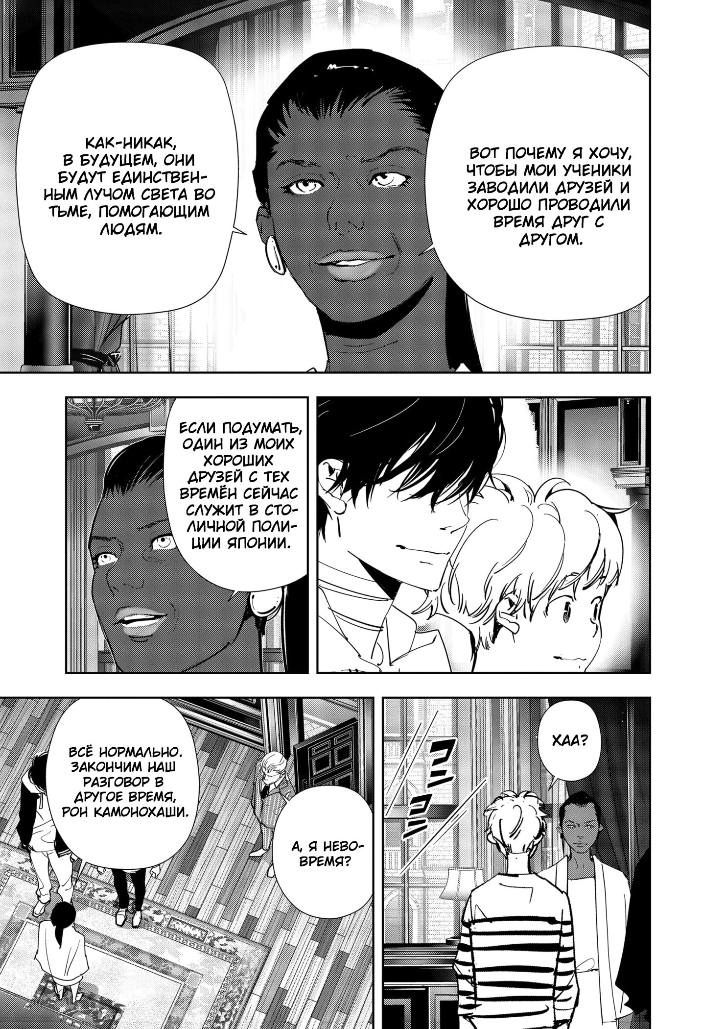 Манга Рон Камонохаши: невменяемый детектив - Глава 99 Страница 17