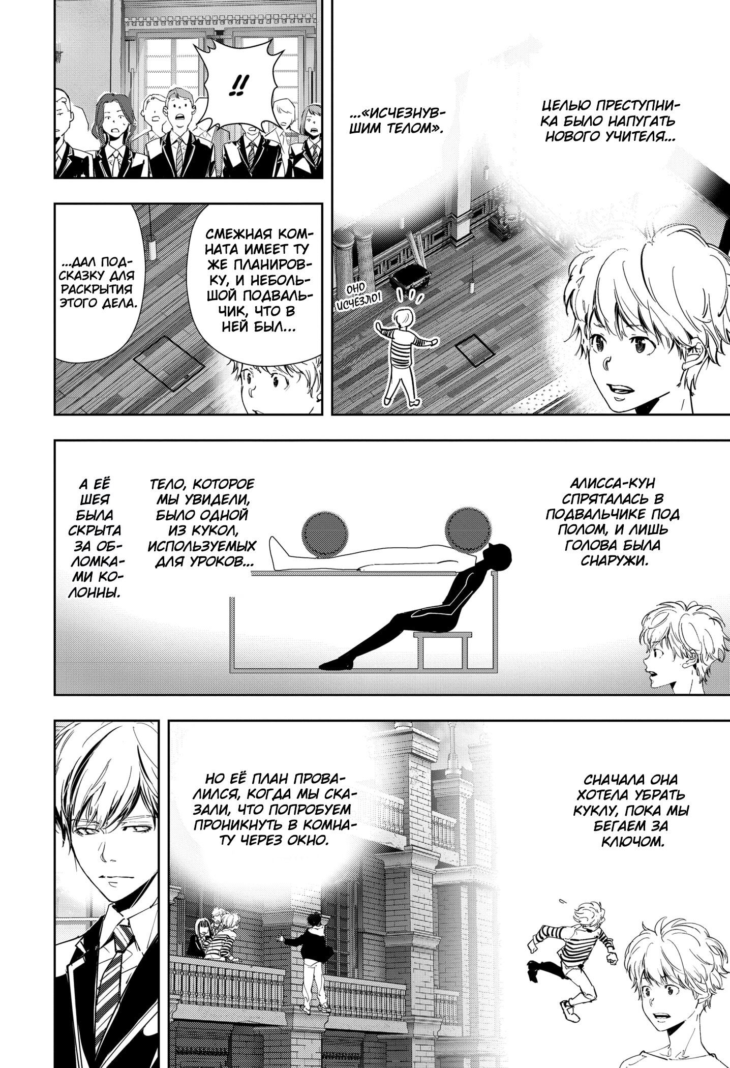 Манга Рон Камонохаши: невменяемый детектив - Глава 99 Страница 10