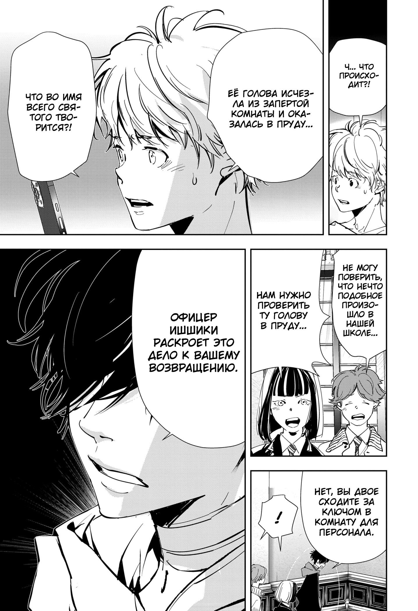 Манга Рон Камонохаши: невменяемый детектив - Глава 99 Страница 5