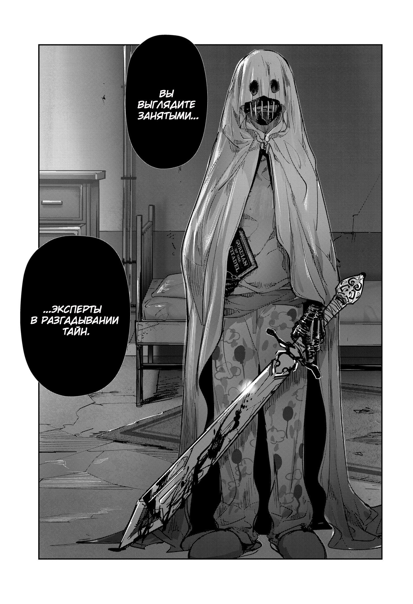 Манга Рон Камонохаши: невменяемый детектив - Глава 99 Страница 21