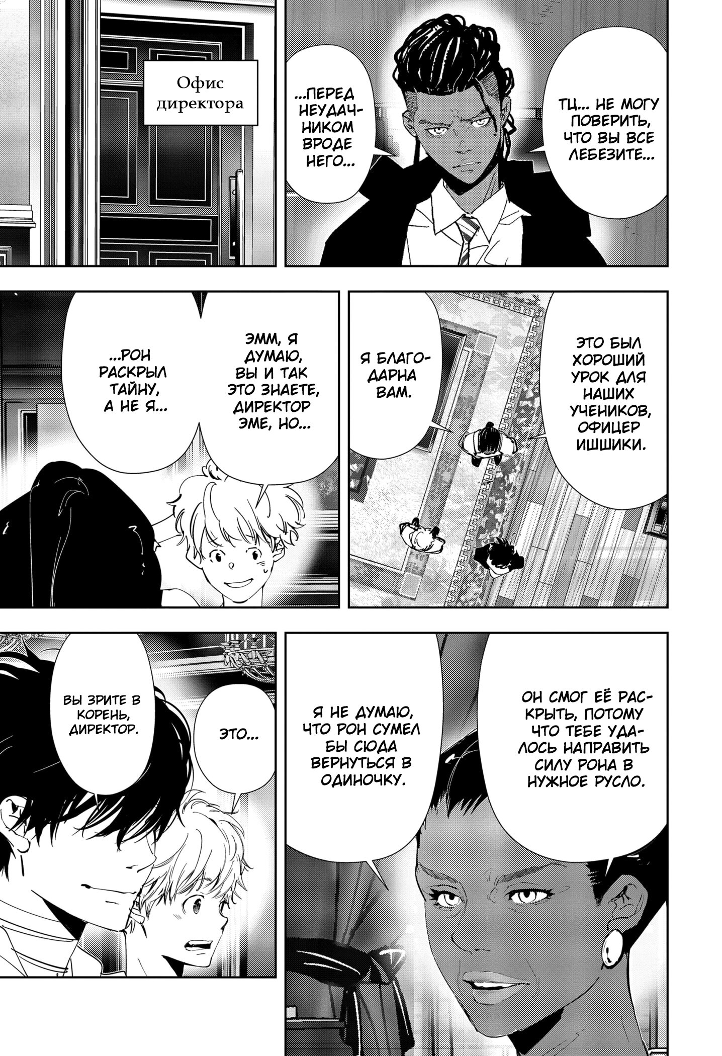 Манга Рон Камонохаши: невменяемый детектив - Глава 99 Страница 15