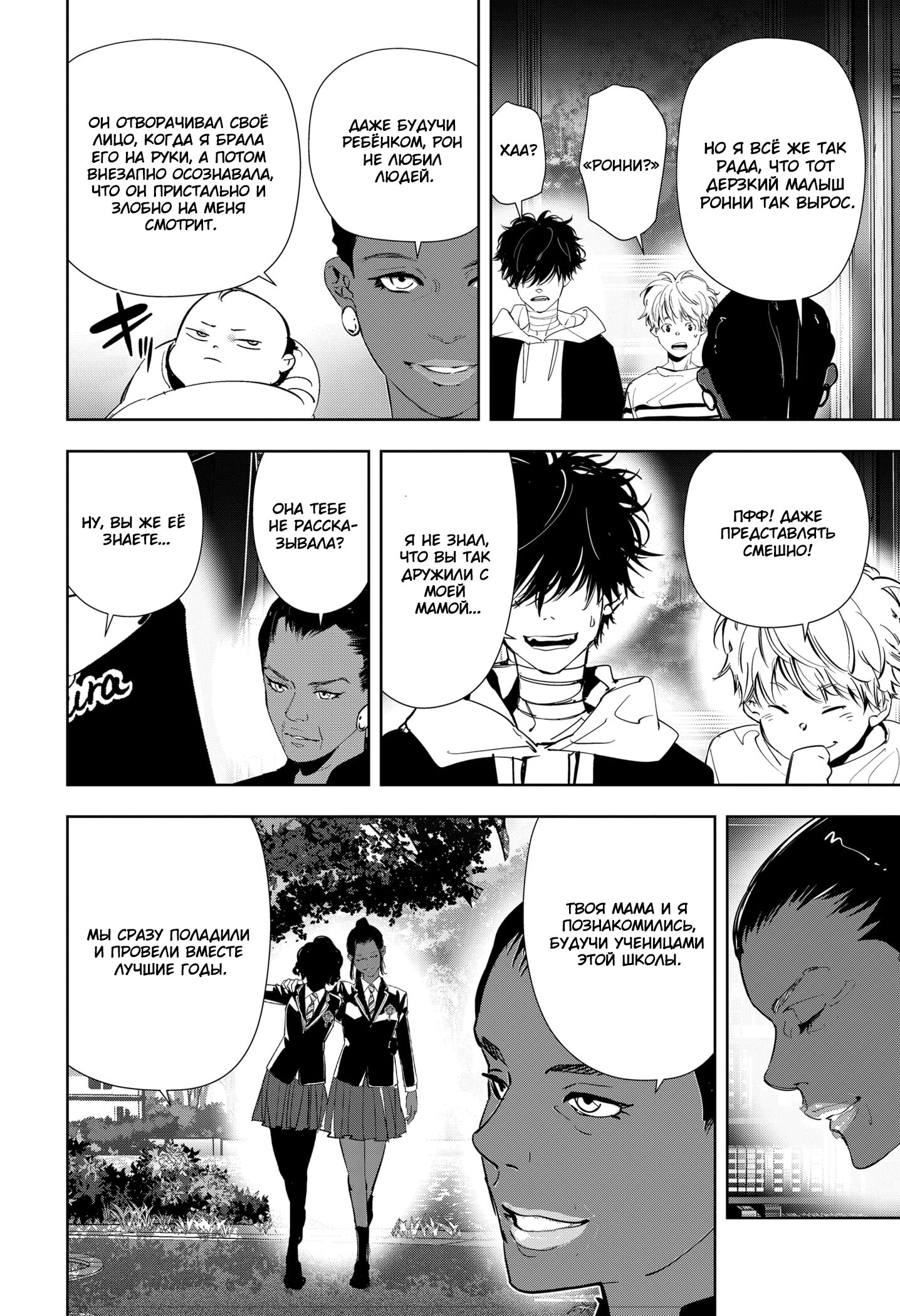 Манга Рон Камонохаши: невменяемый детектив - Глава 99 Страница 16