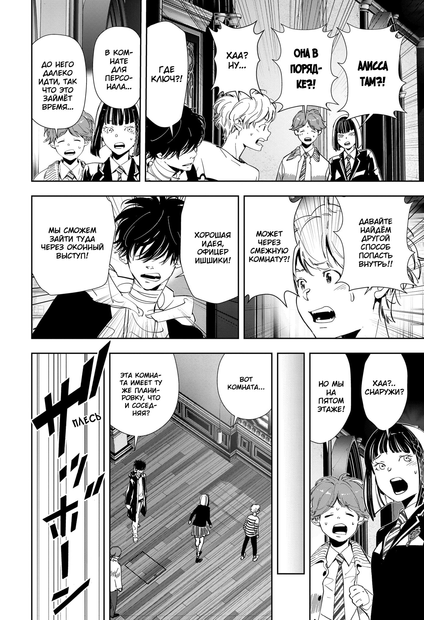 Манга Рон Камонохаши: невменяемый детектив - Глава 99 Страница 2