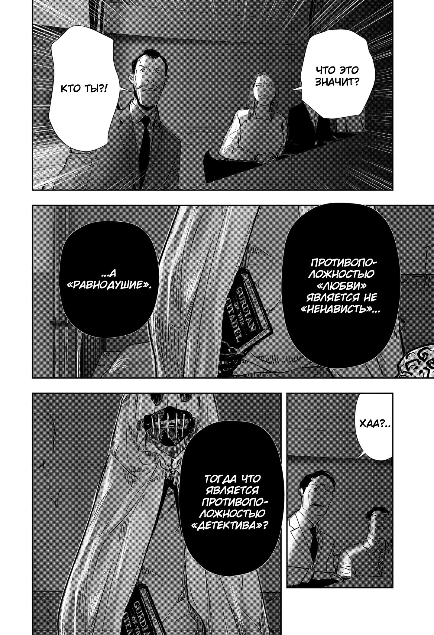 Манга Рон Камонохаши: невменяемый детектив - Глава 99 Страница 22