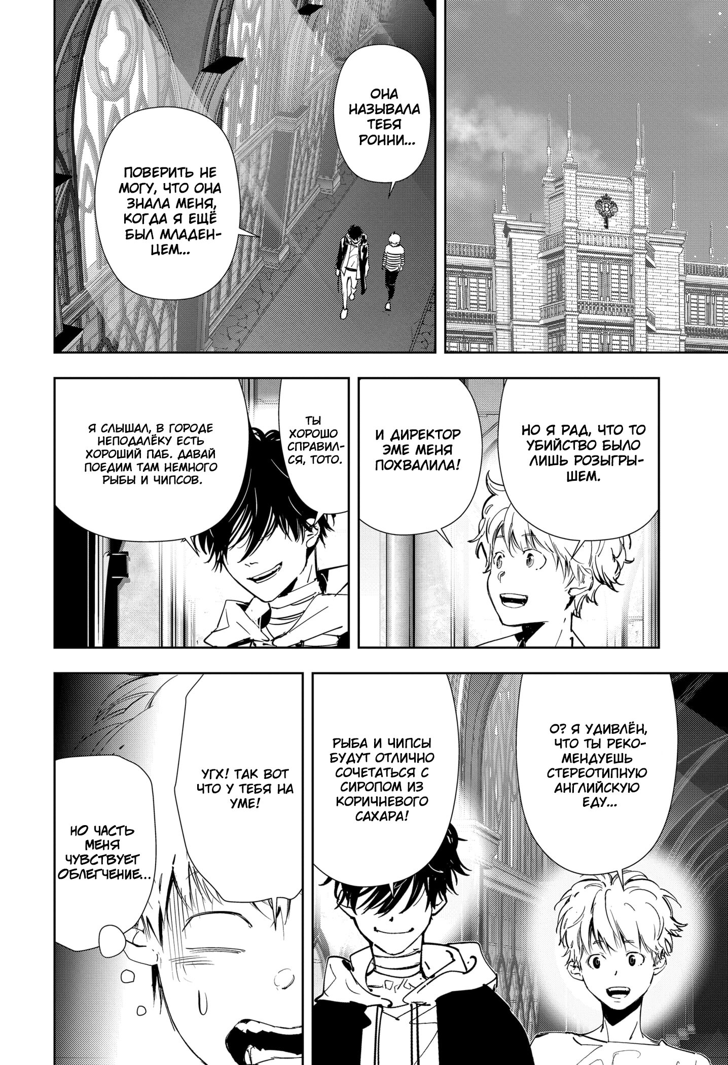 Манга Рон Камонохаши: невменяемый детектив - Глава 99 Страница 18