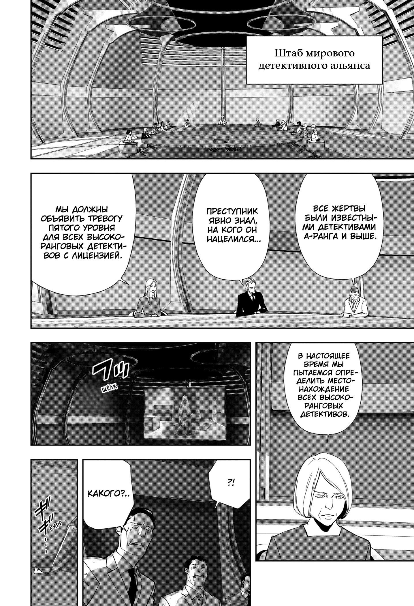 Манга Рон Камонохаши: невменяемый детектив - Глава 99 Страница 20