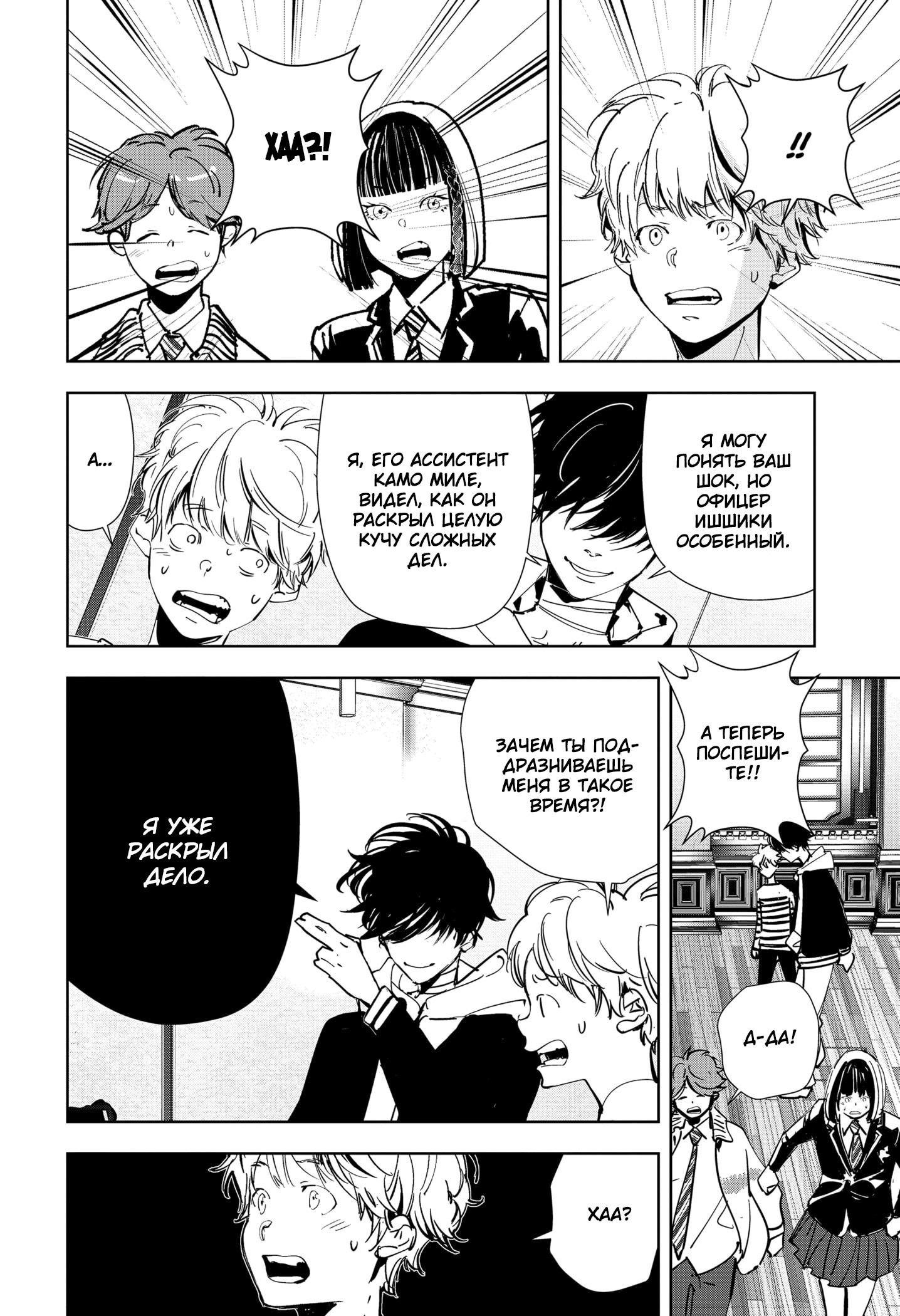 Манга Рон Камонохаши: невменяемый детектив - Глава 99 Страница 6